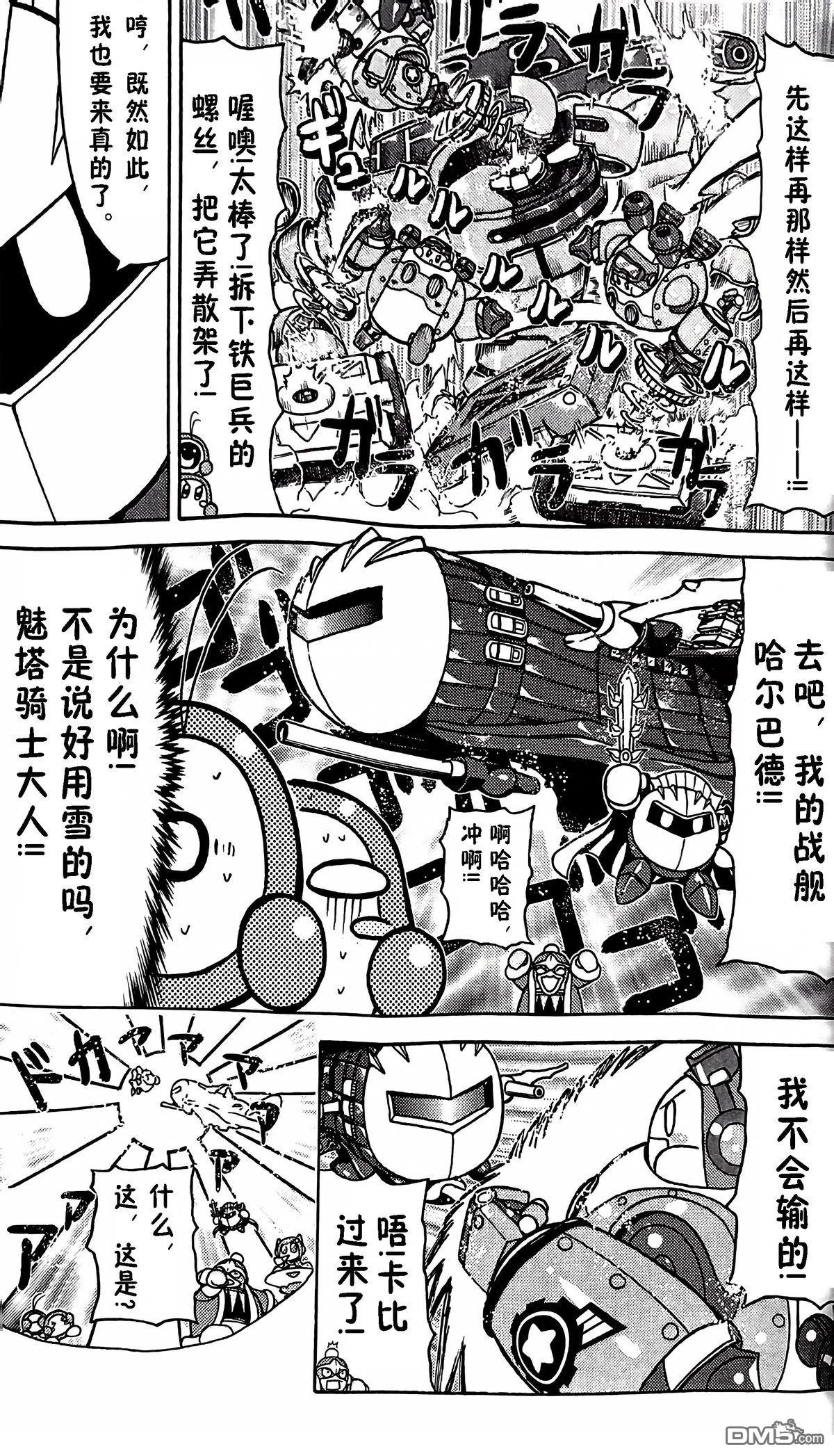 星之卡比 今天也圆滚滚日记 [番外] 1卷08话 第7页