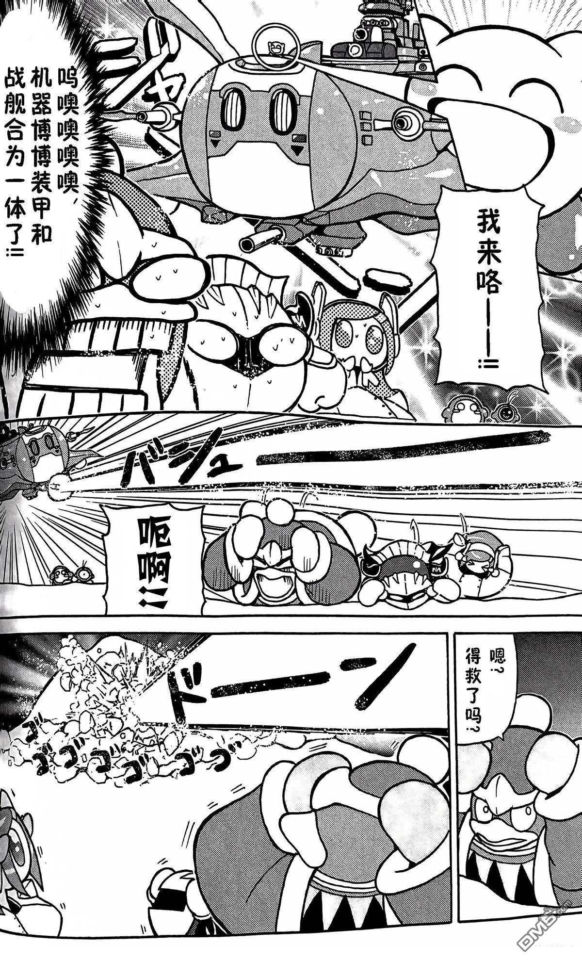星之卡比 今天也圆滚滚日记 [番外] 1卷08话 第8页