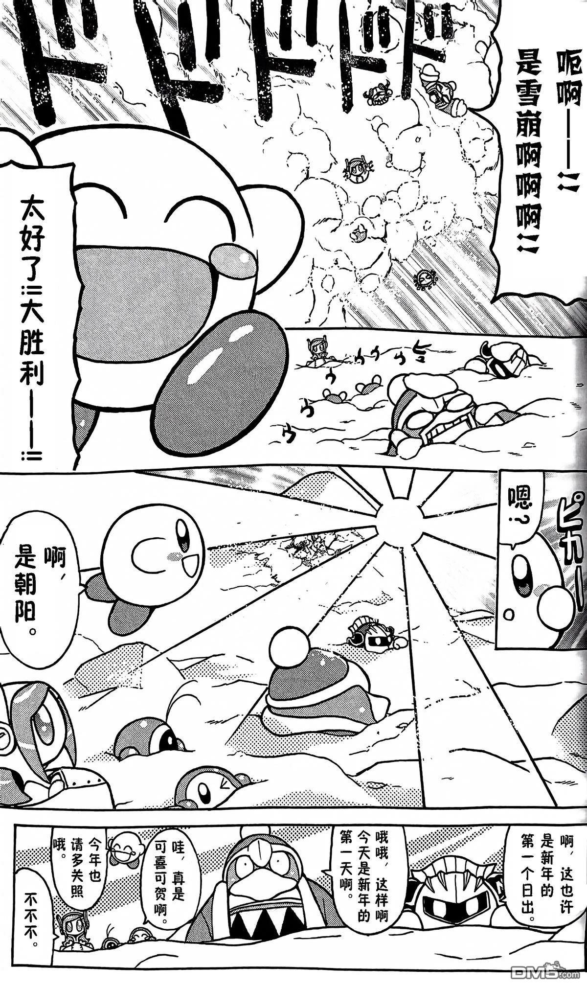星之卡比 今天也圆滚滚日记 [番外] 1卷08话 第9页