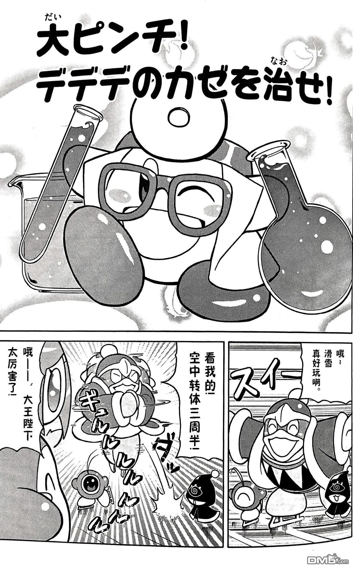 星之卡比 今天也圆滚滚日记 [番外] 1卷09话 第1页