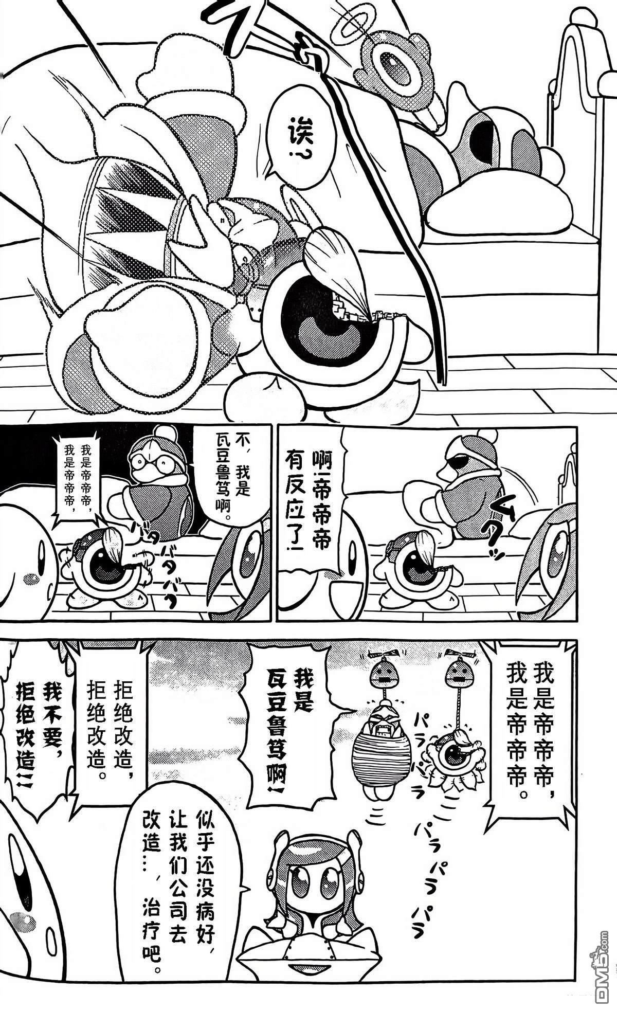 星之卡比 今天也圆滚滚日记 [番外] 1卷09话 第10页