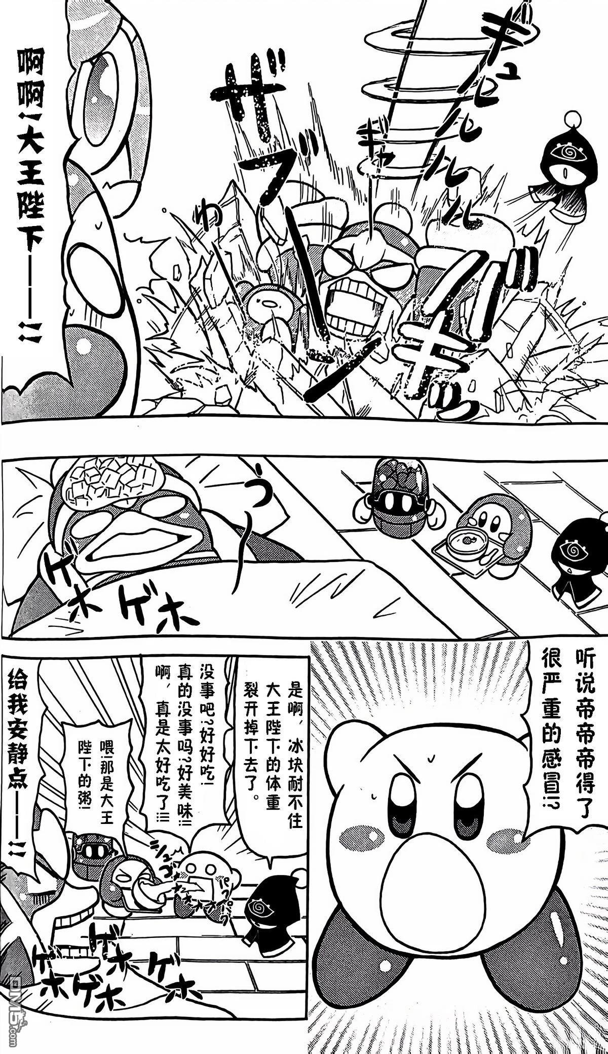 星之卡比 今天也圆滚滚日记 [番外] 1卷09话 第2页