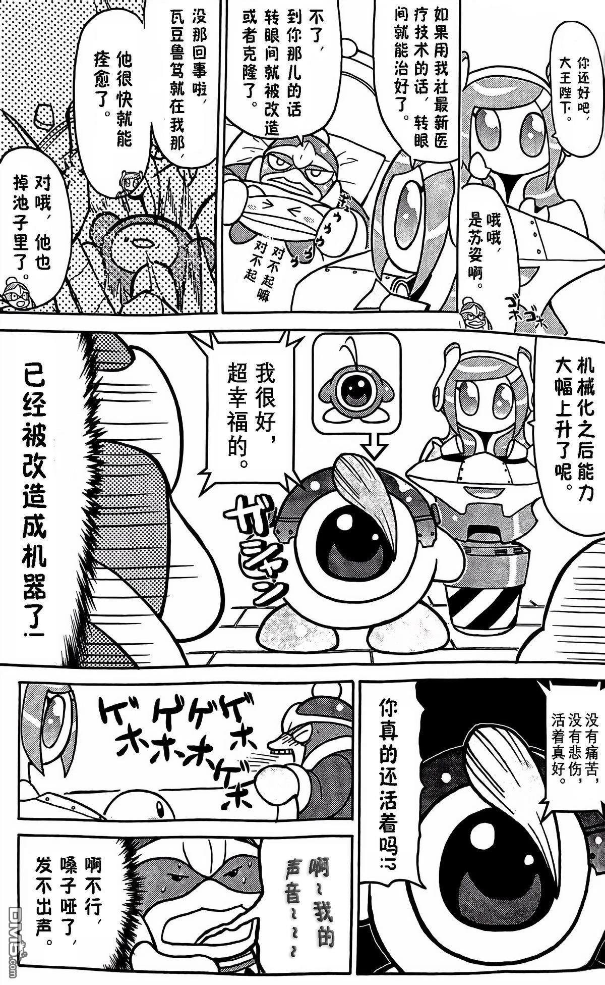 星之卡比 今天也圆滚滚日记 [番外] 1卷09话 第3页