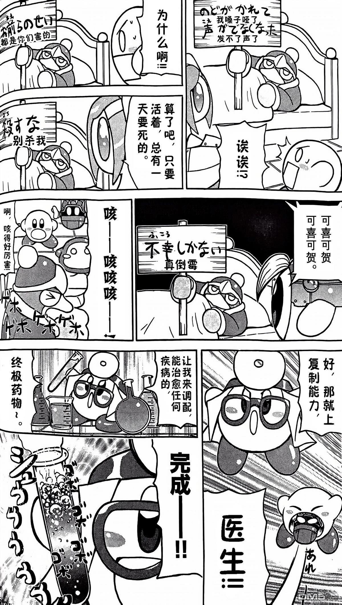星之卡比 今天也圆滚滚日记 [番外] 1卷09话 第4页