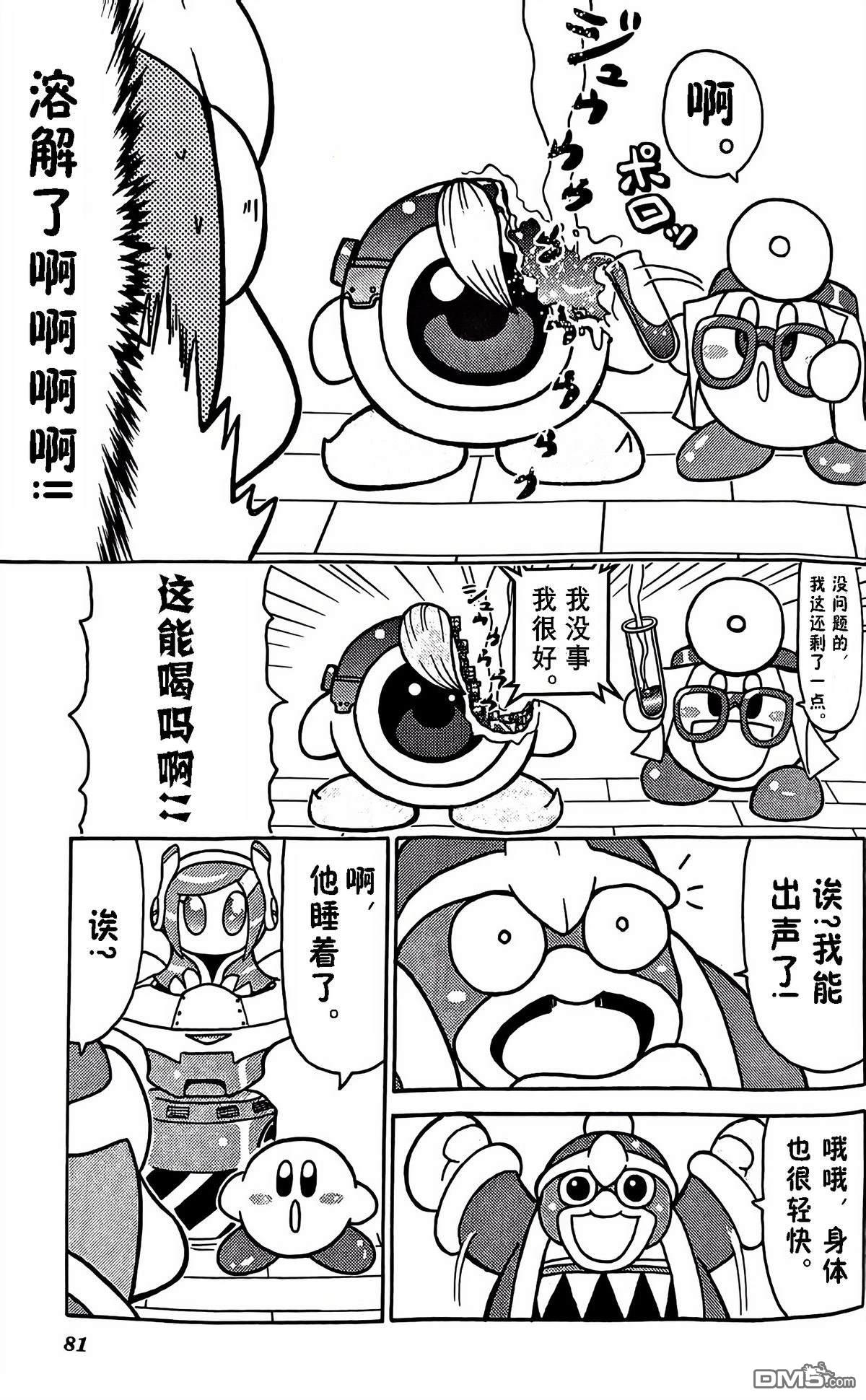 星之卡比 今天也圆滚滚日记 [番外] 1卷09话 第5页