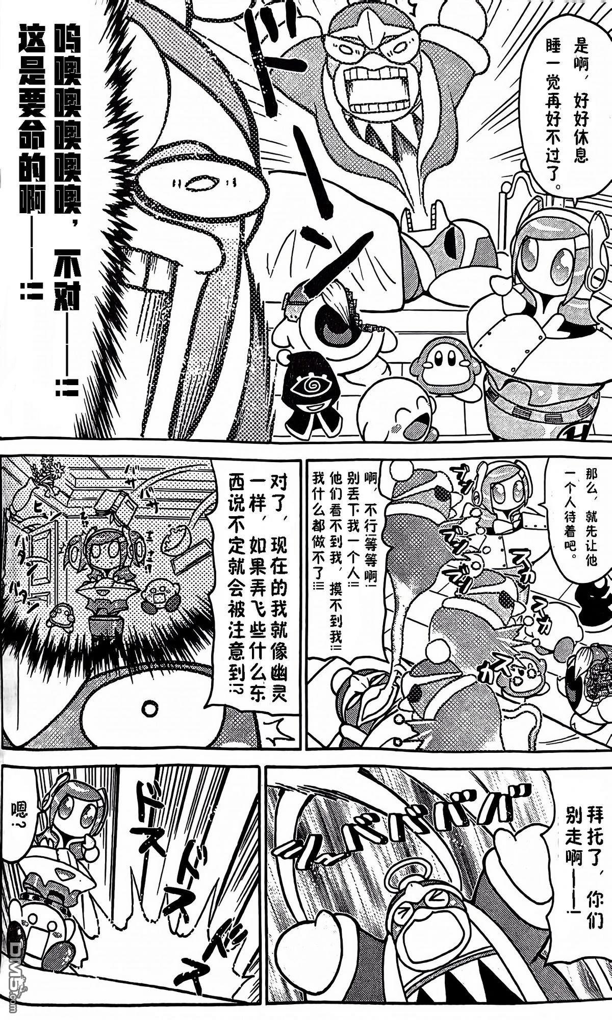 星之卡比 今天也圆滚滚日记 [番外] 1卷09话 第6页