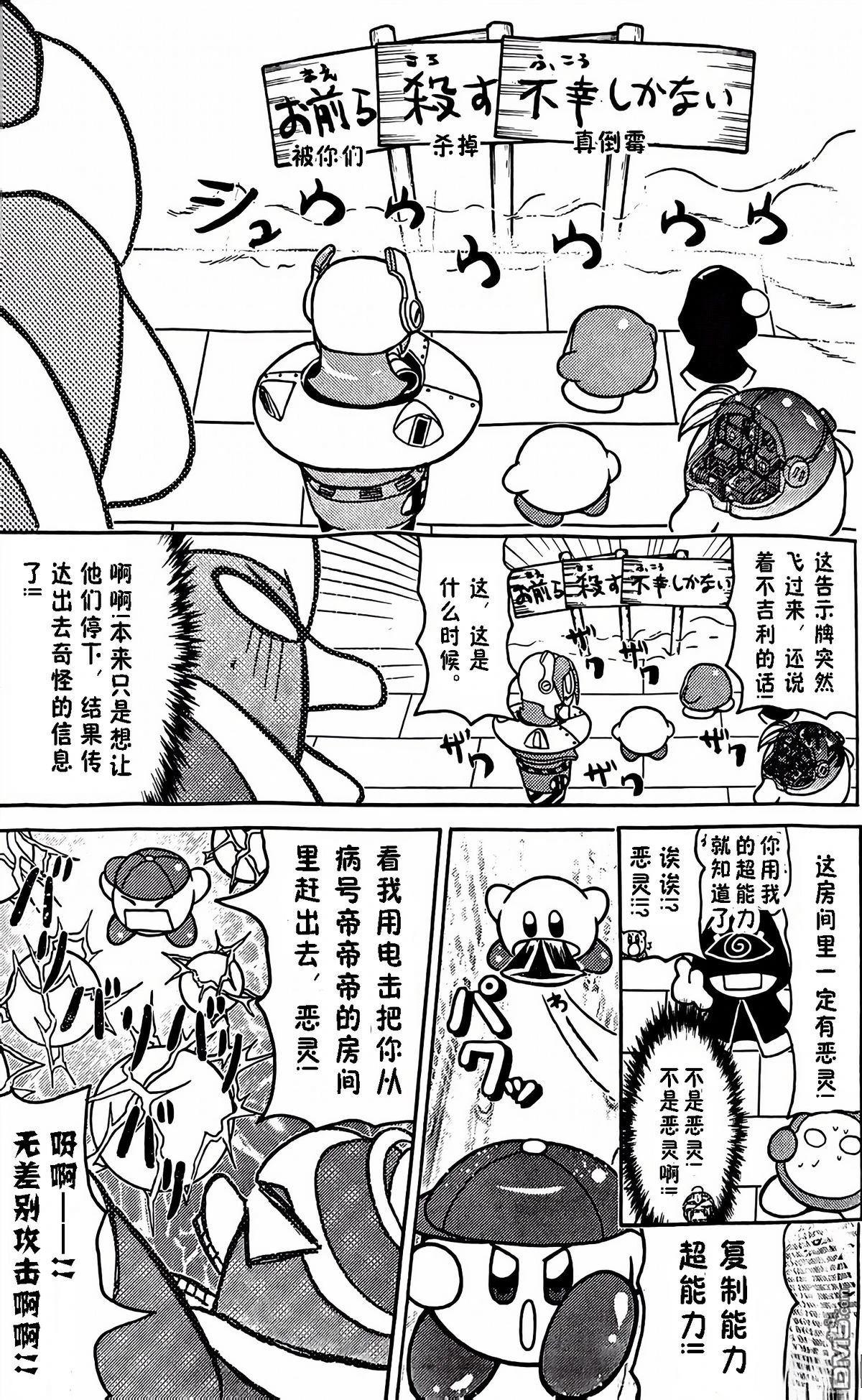 星之卡比 今天也圆滚滚日记 [番外] 1卷09话 第7页