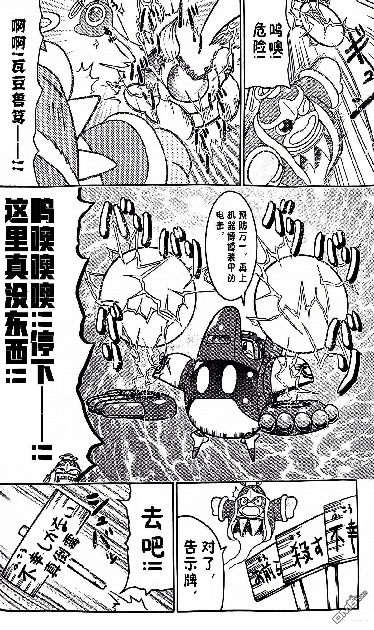 星之卡比 今天也圆滚滚日记 [番外] 1卷09话 第8页