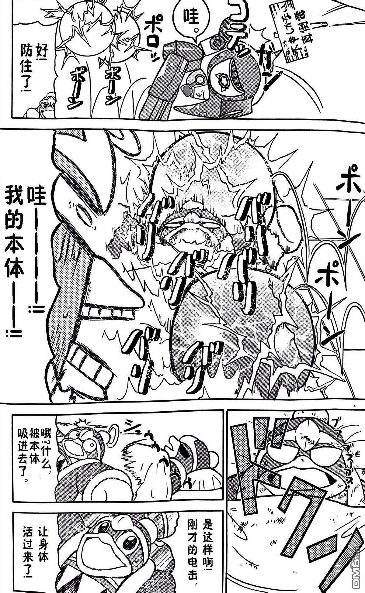 星之卡比 今天也圆滚滚日记 [番外] 1卷09话 第9页