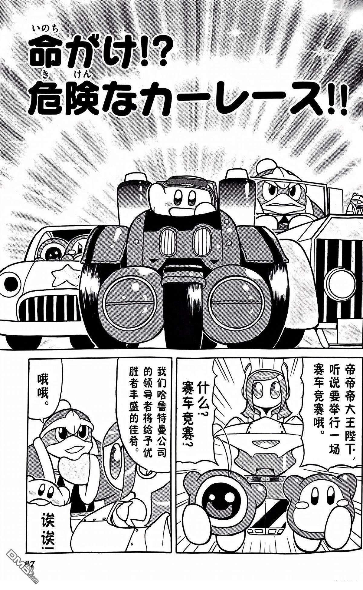 星之卡比 今天也圆滚滚日记 [番外] 1卷10话 第1页