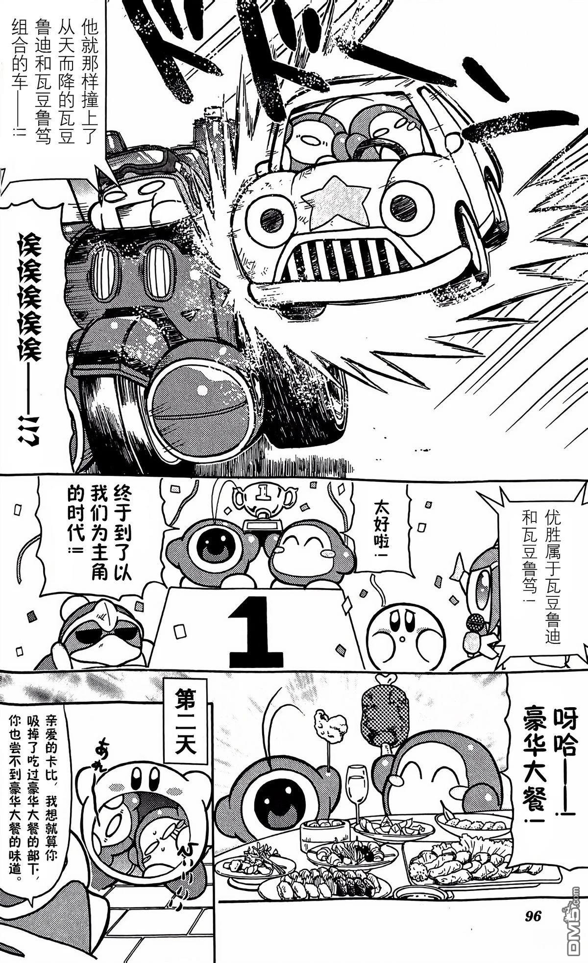 星之卡比 今天也圆滚滚日记 [番外] 1卷10话 第10页