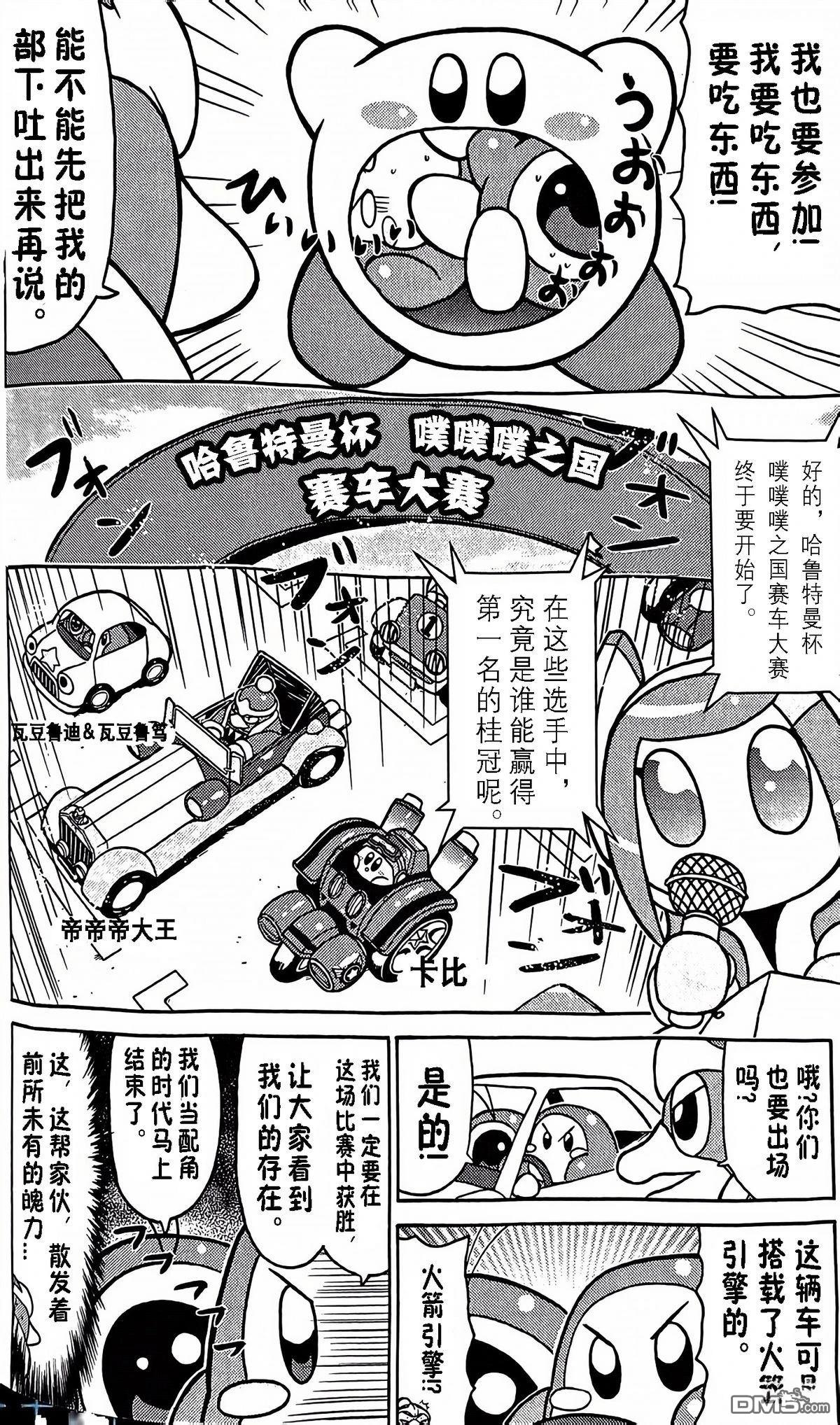 星之卡比 今天也圆滚滚日记 [番外] 1卷10话 第2页