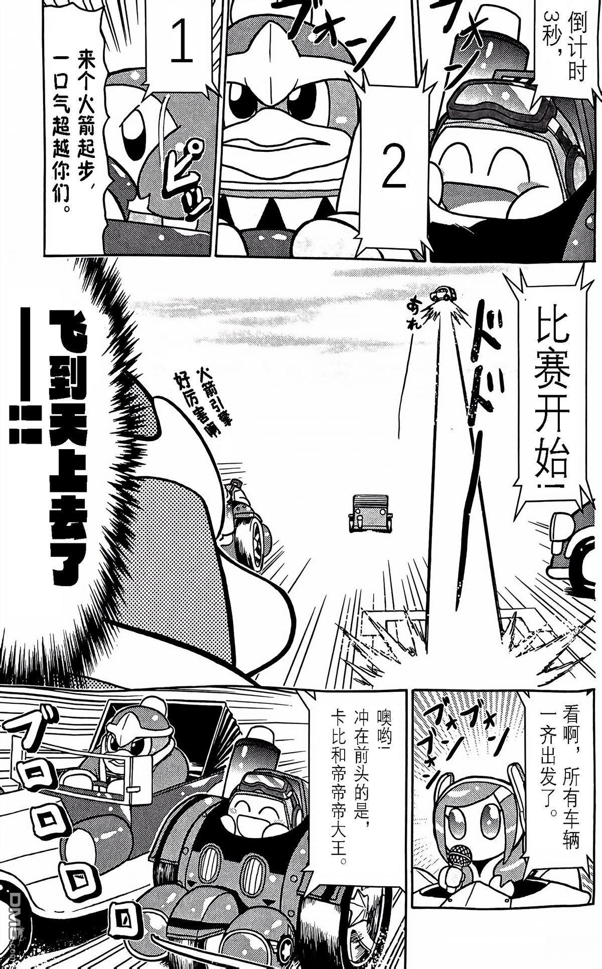 星之卡比 今天也圆滚滚日记 [番外] 1卷10话 第3页
