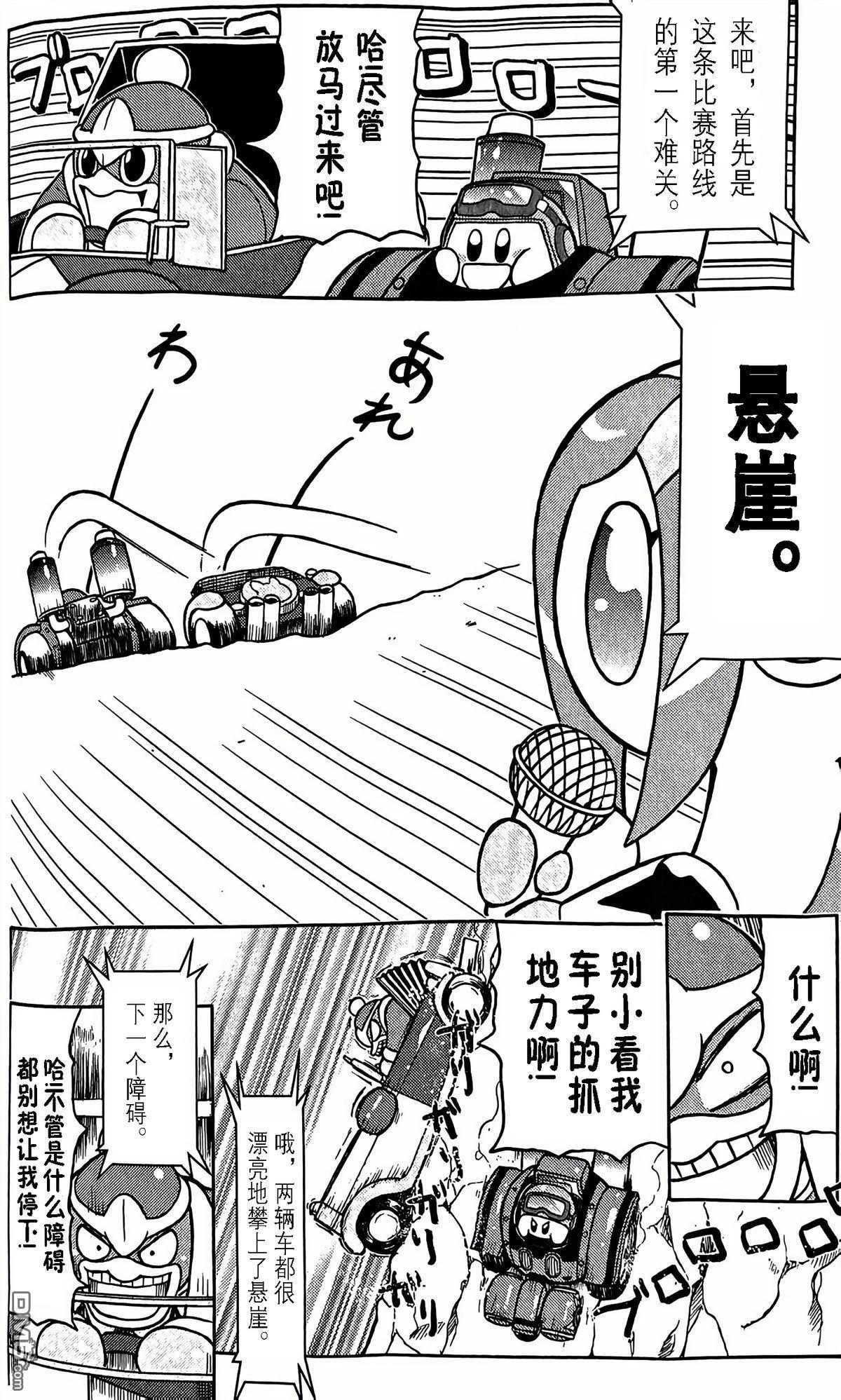 星之卡比 今天也圆滚滚日记 [番外] 1卷10话 第4页