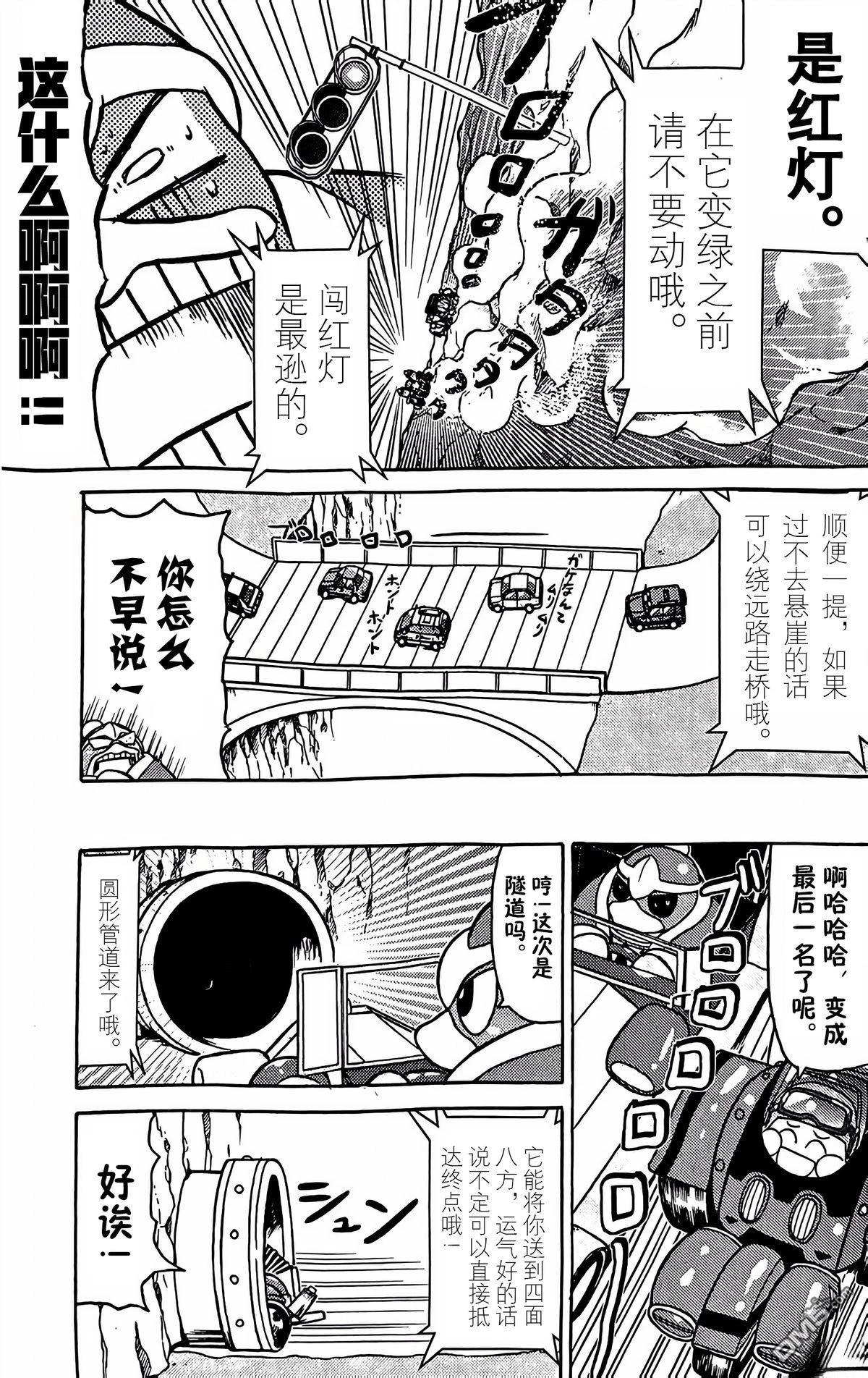 星之卡比 今天也圆滚滚日记 [番外] 1卷10话 第5页
