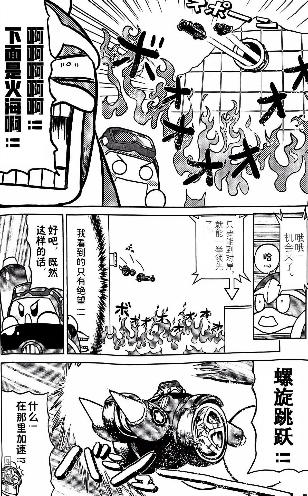星之卡比 今天也圆滚滚日记 [番外] 1卷10话 第6页