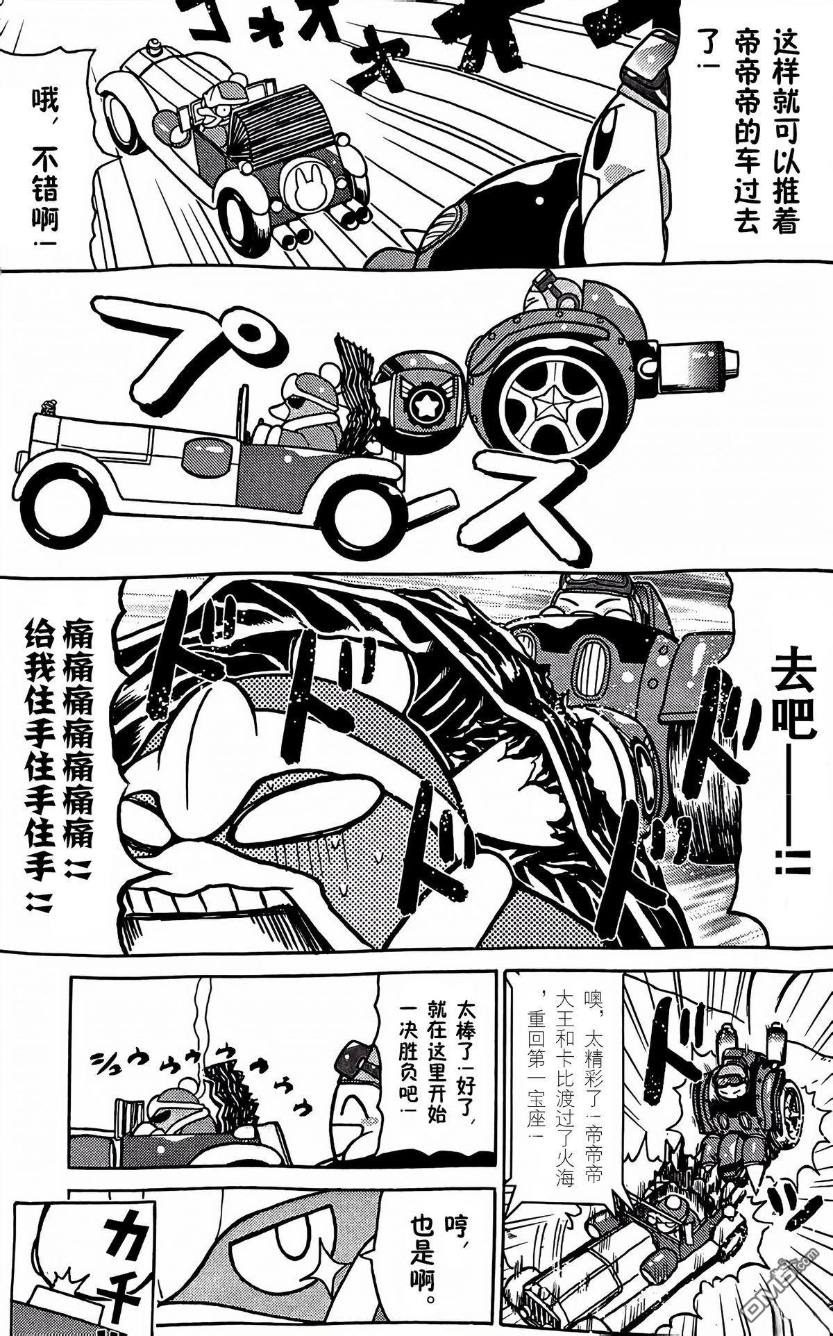 星之卡比 今天也圆滚滚日记 [番外] 1卷10话 第7页