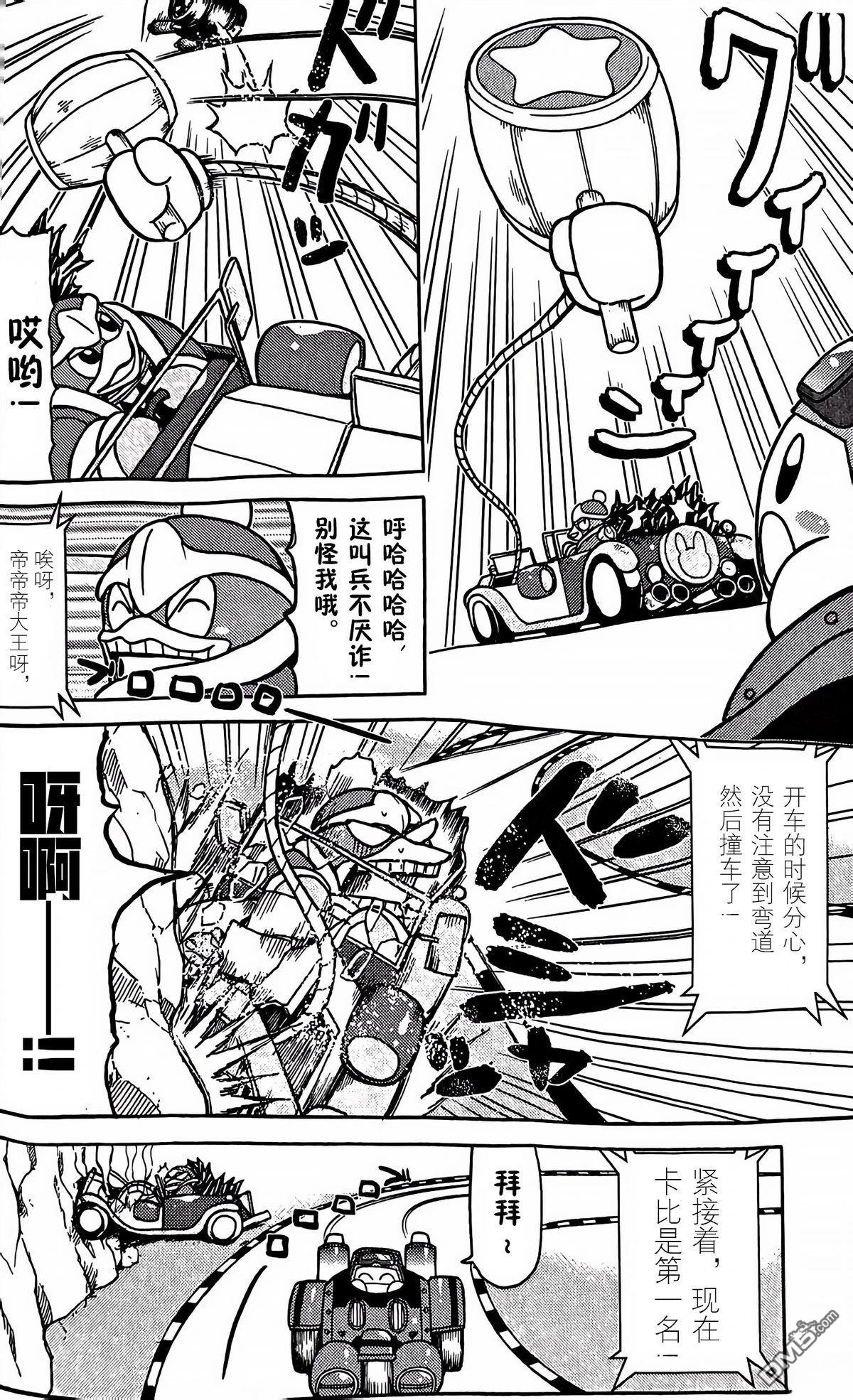 星之卡比 今天也圆滚滚日记 [番外] 1卷10话 第8页