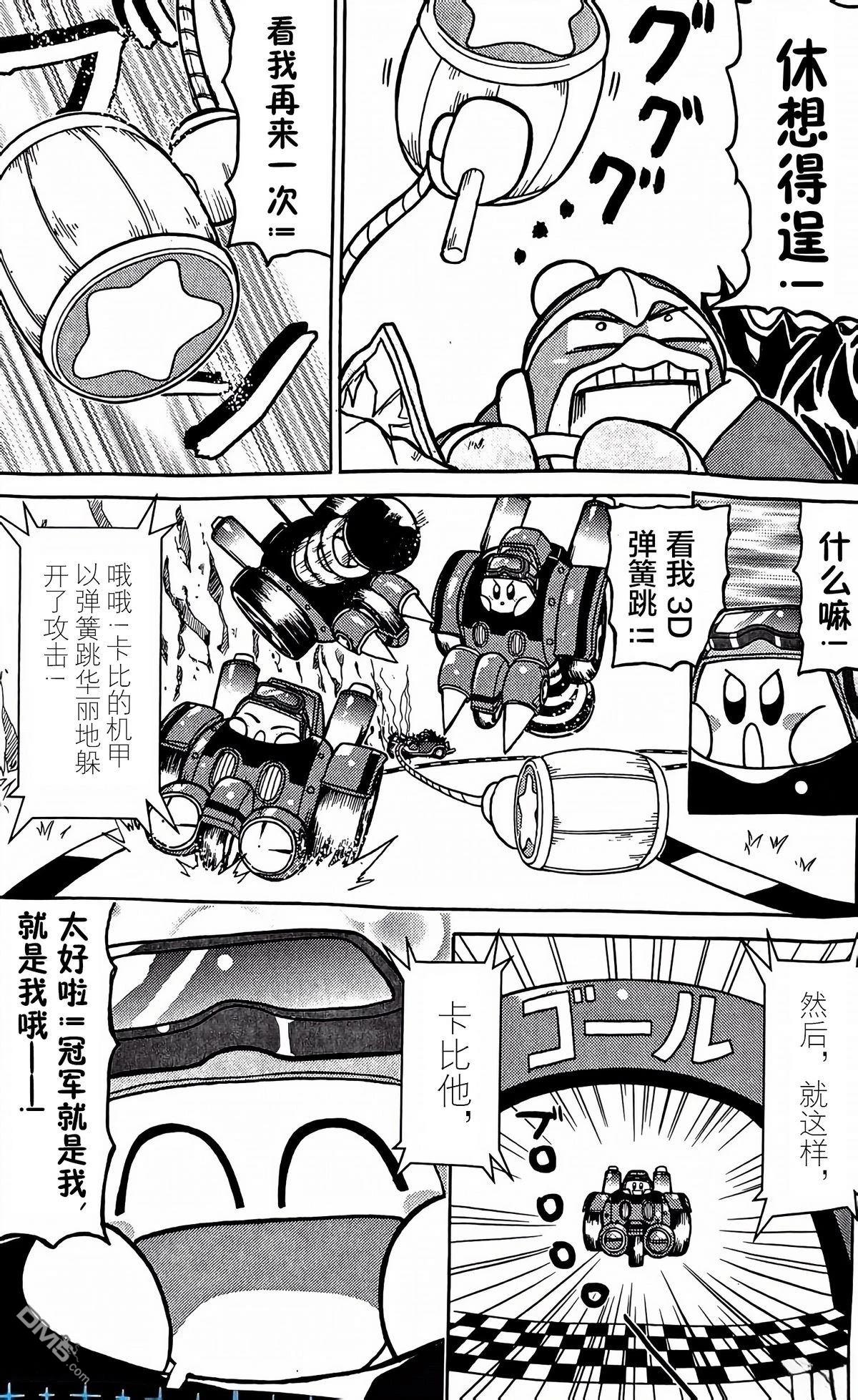 星之卡比 今天也圆滚滚日记 [番外] 1卷10话 第9页
