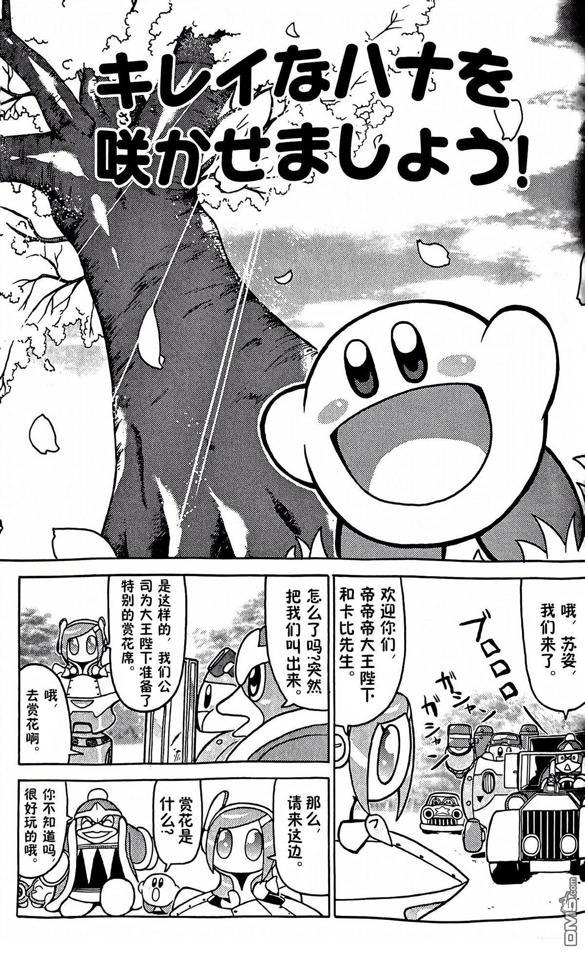 星之卡比 今天也圆滚滚日记 [番外] 1卷11话 第1页
