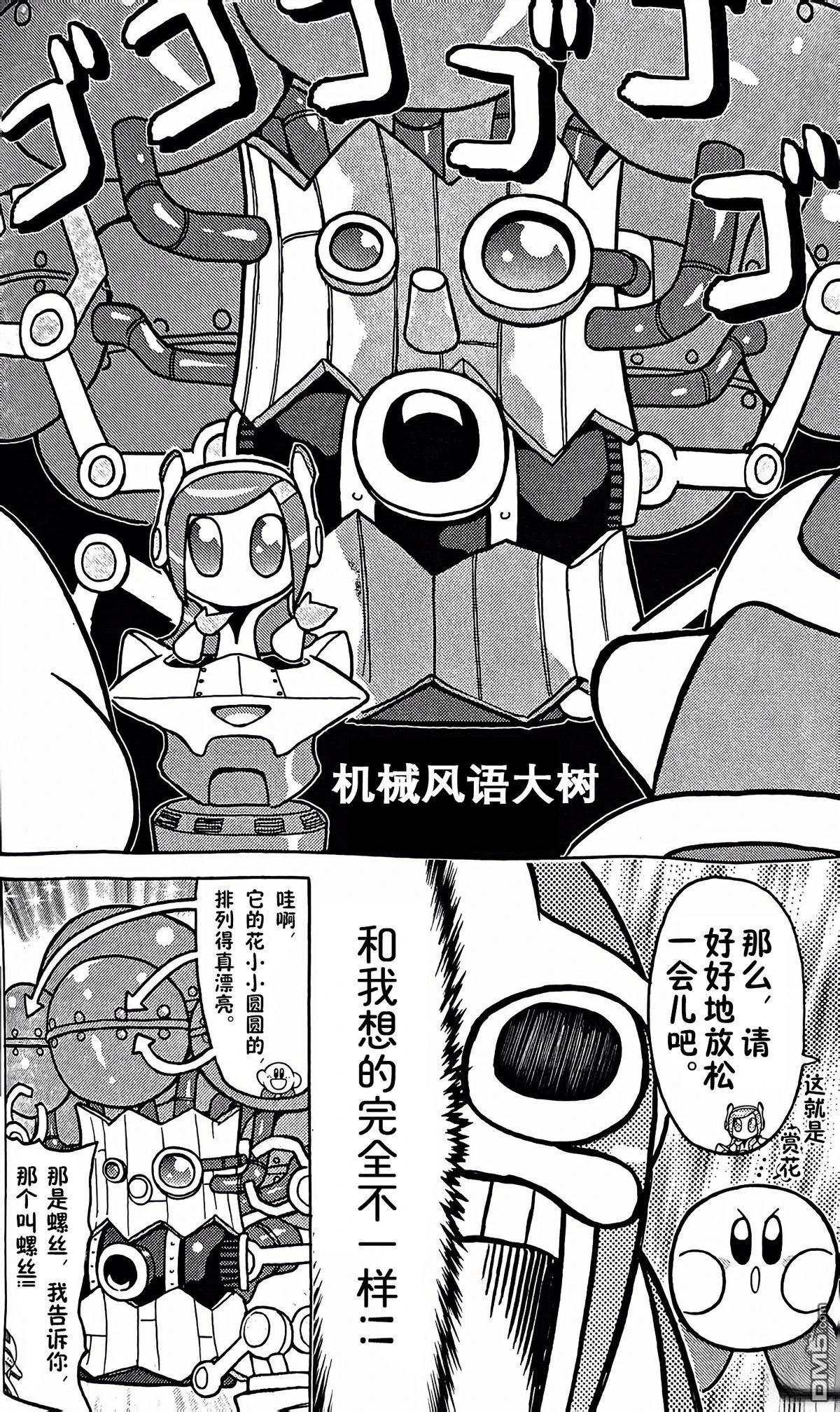 星之卡比 今天也圆滚滚日记 [番外] 1卷11话 第2页