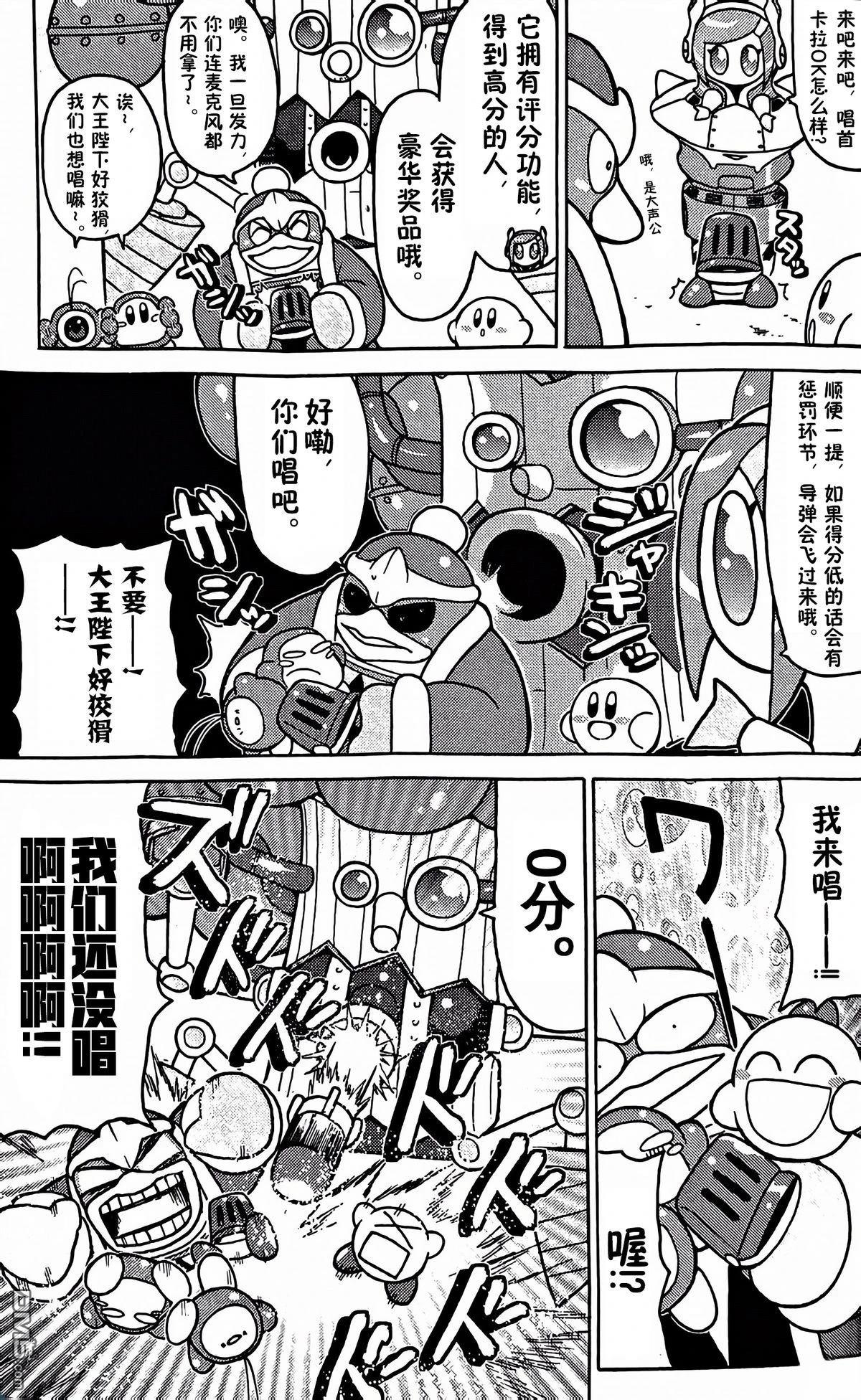 星之卡比 今天也圆滚滚日记 [番外] 1卷11话 第3页