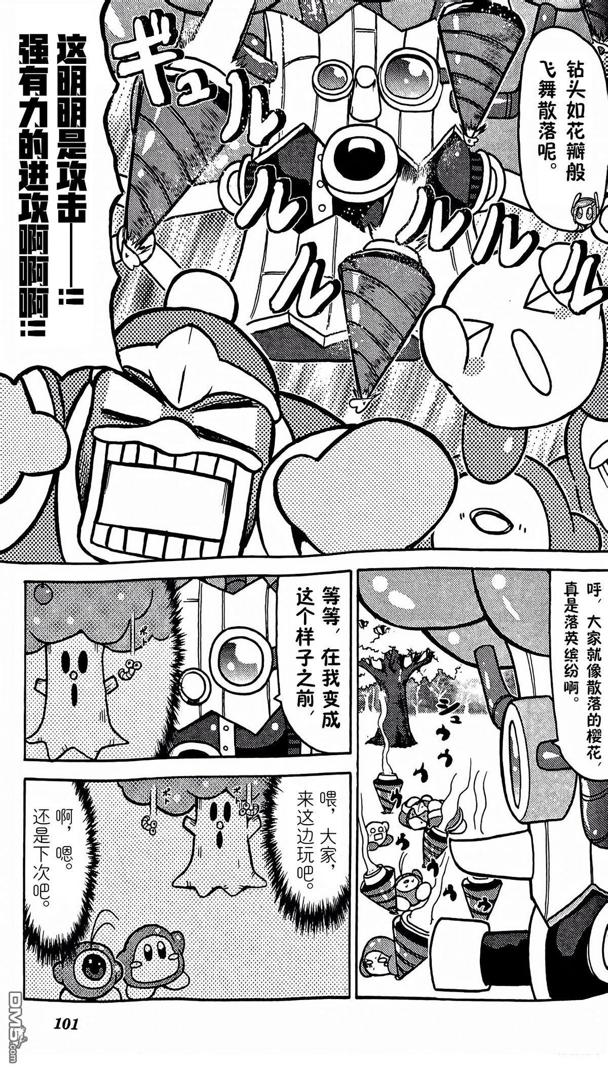星之卡比 今天也圆滚滚日记 [番外] 1卷11话 第5页
