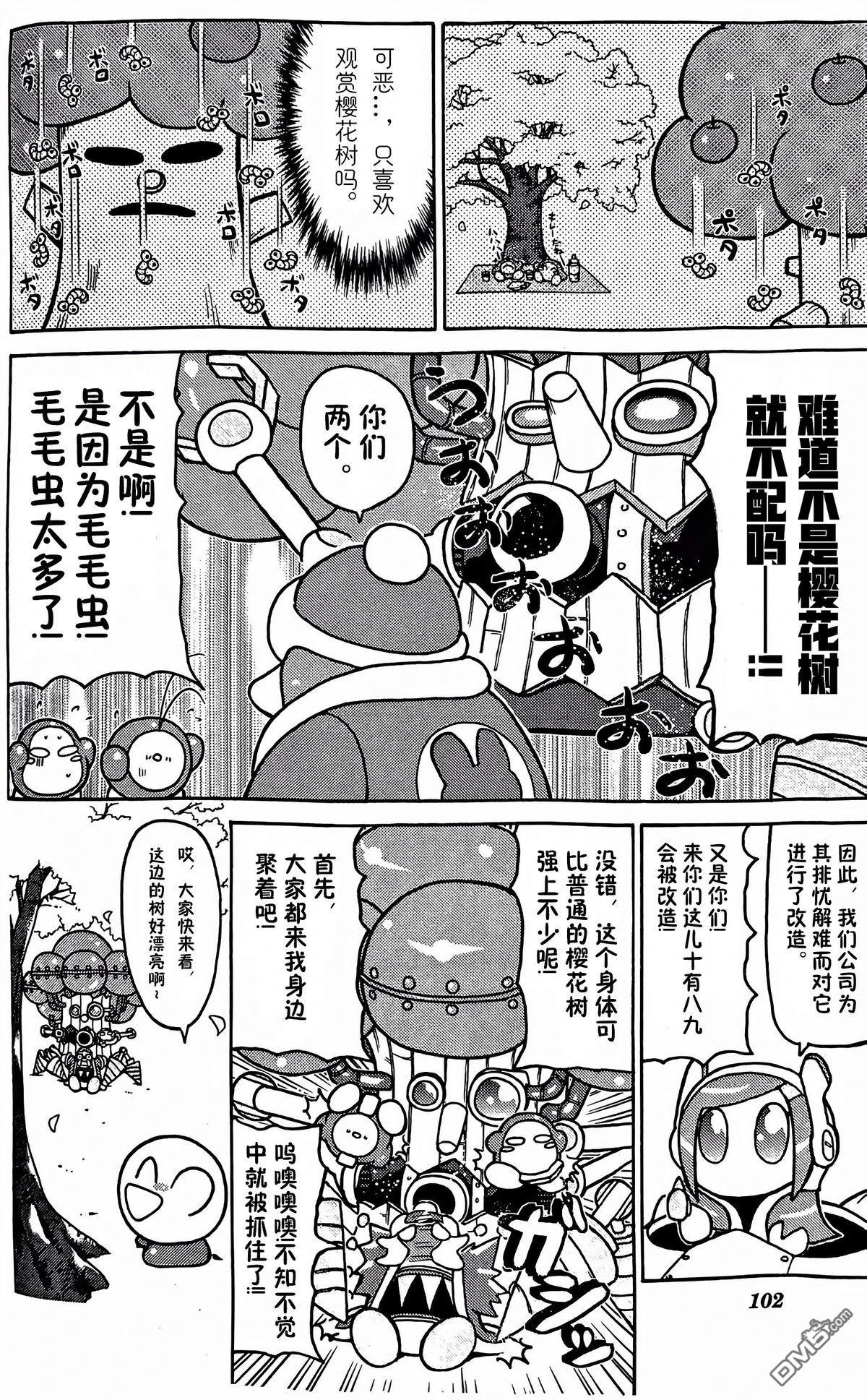 星之卡比 今天也圆滚滚日记 [番外] 1卷11话 第6页