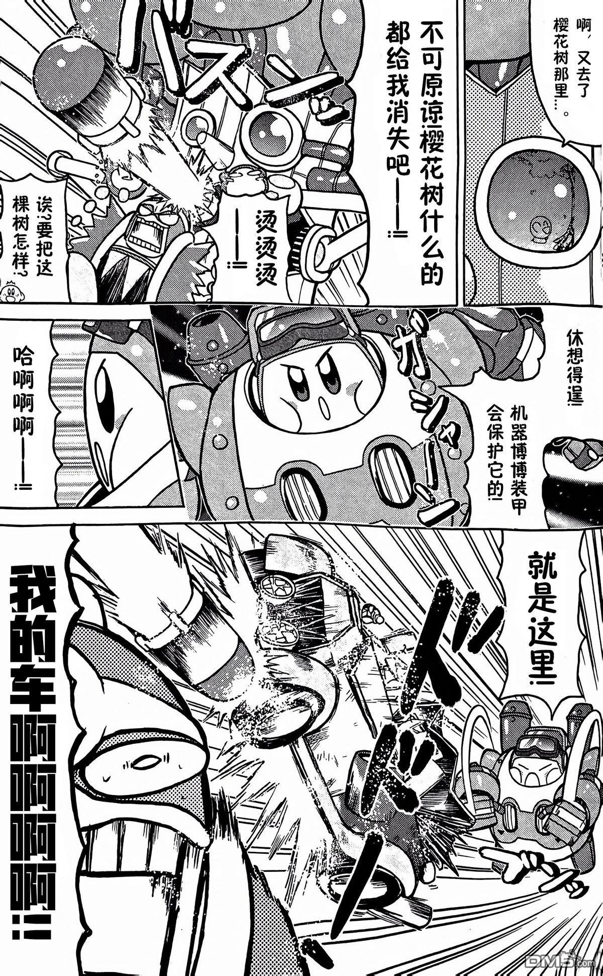 星之卡比 今天也圆滚滚日记 [番外] 1卷11话 第7页