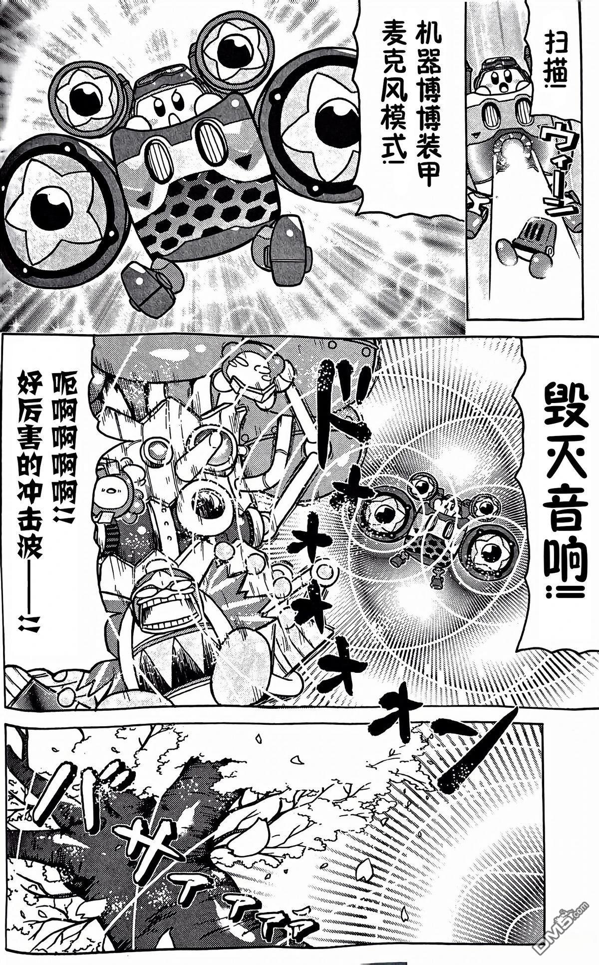星之卡比 今天也圆滚滚日记 [番外] 1卷11话 第8页