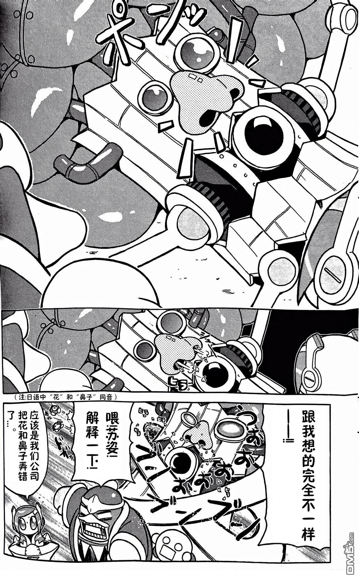 星之卡比 今天也圆滚滚日记 [番外] 1卷12话 第2页