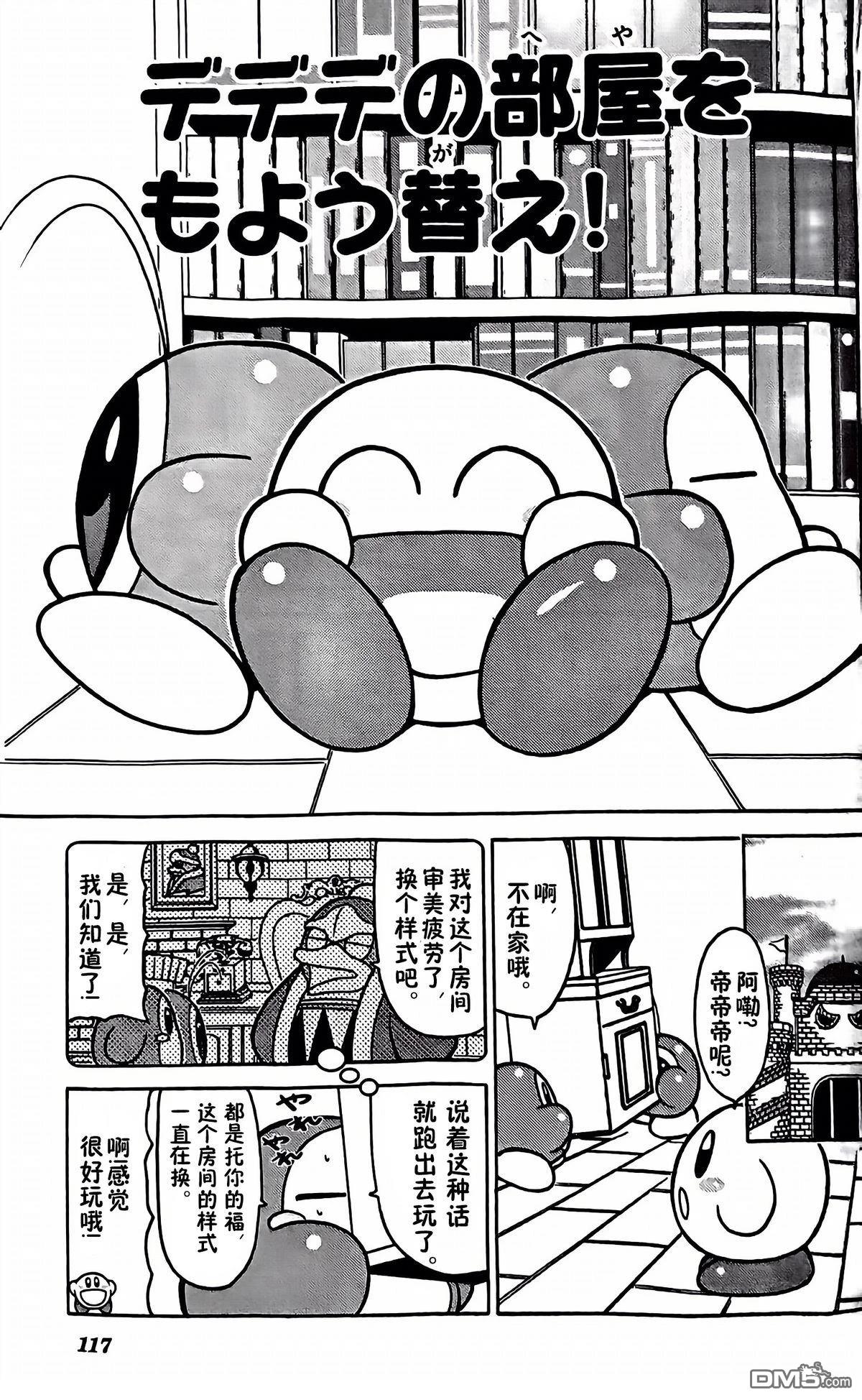 星之卡比 今天也圆滚滚日记 [番外] 1卷13话 第1页