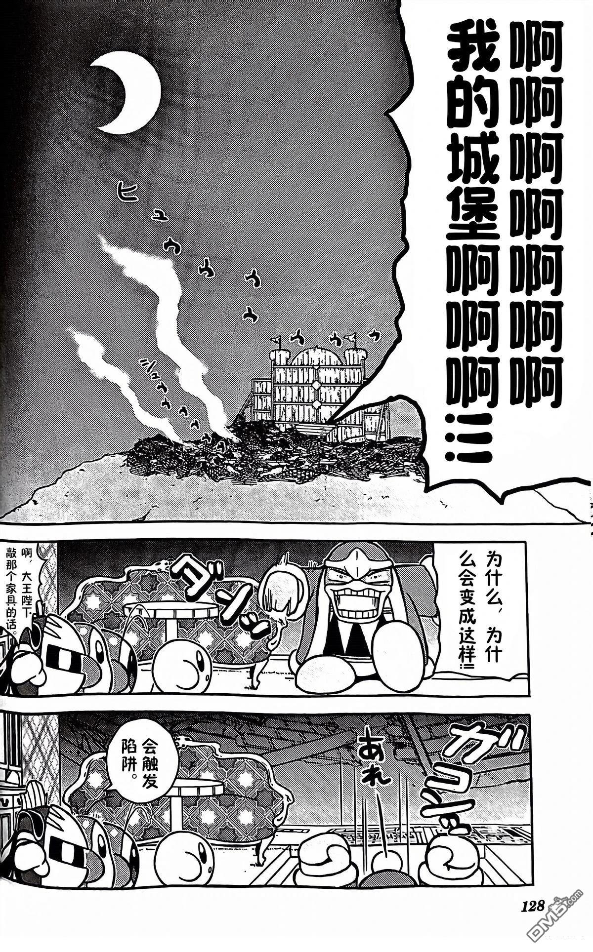 星之卡比 今天也圆滚滚日记 [番外] 1卷13话 第11页