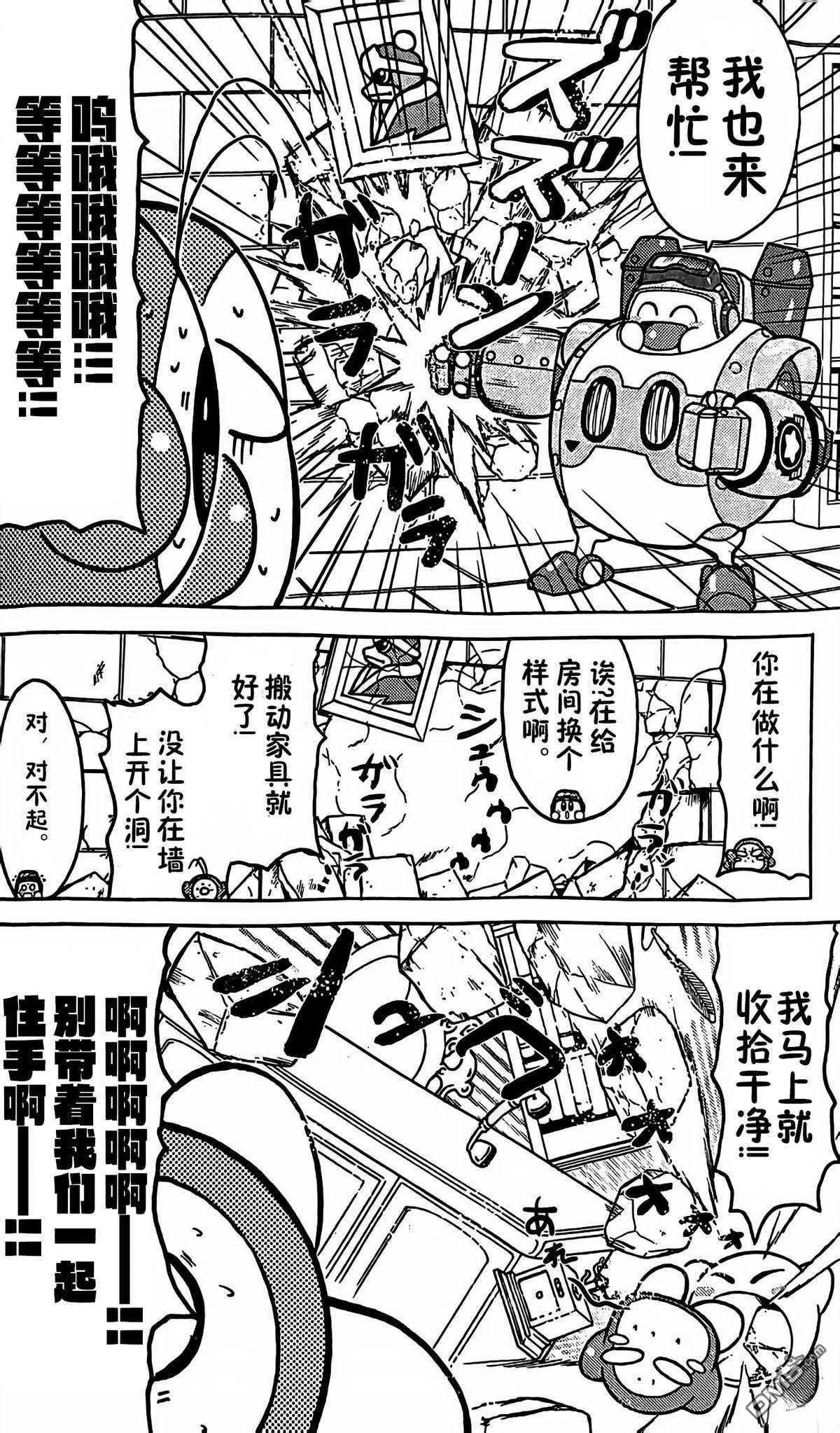 星之卡比 今天也圆滚滚日记 [番外] 1卷13话 第2页