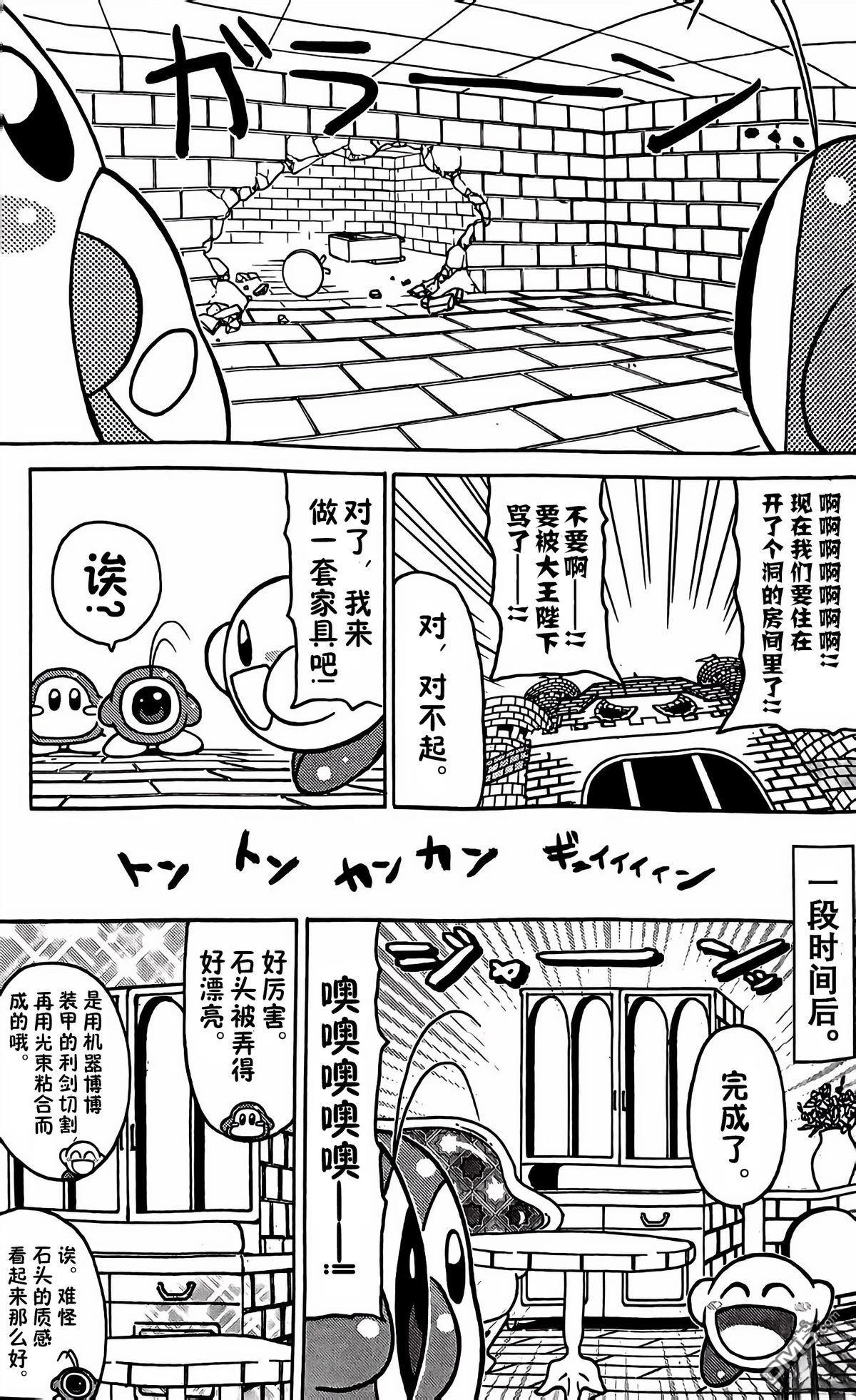星之卡比 今天也圆滚滚日记 [番外] 1卷13话 第3页