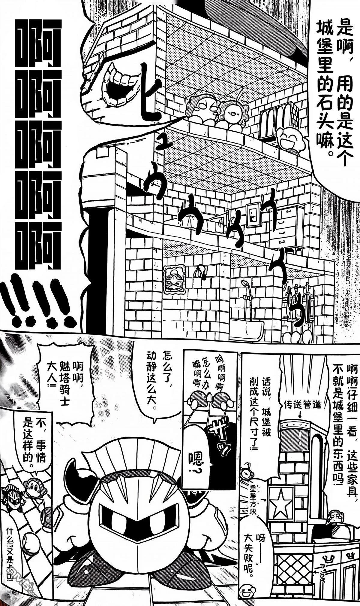 星之卡比 今天也圆滚滚日记 [番外] 1卷13话 第4页