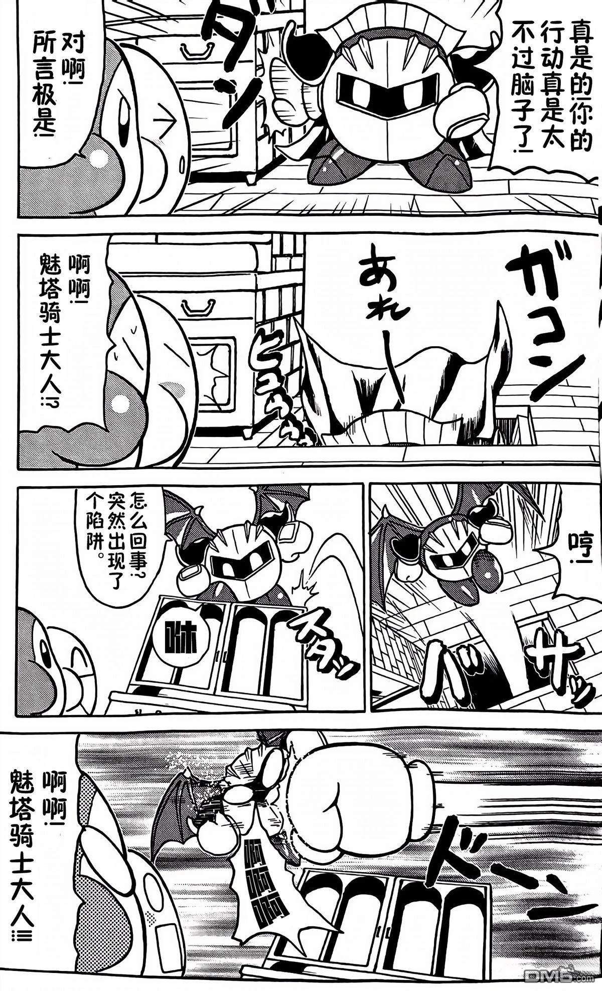 星之卡比 今天也圆滚滚日记 [番外] 1卷13话 第5页