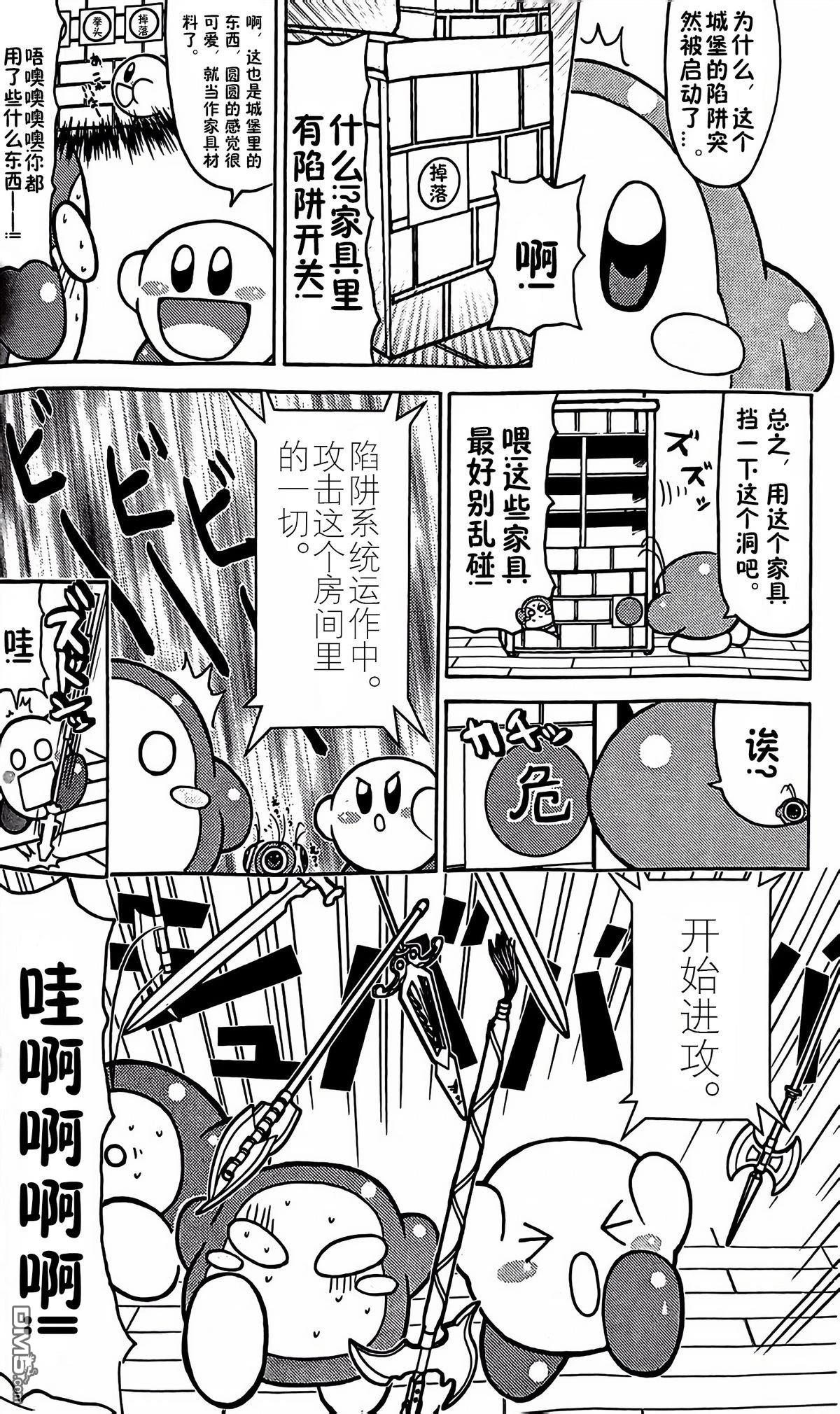 星之卡比 今天也圆滚滚日记 [番外] 1卷13话 第6页