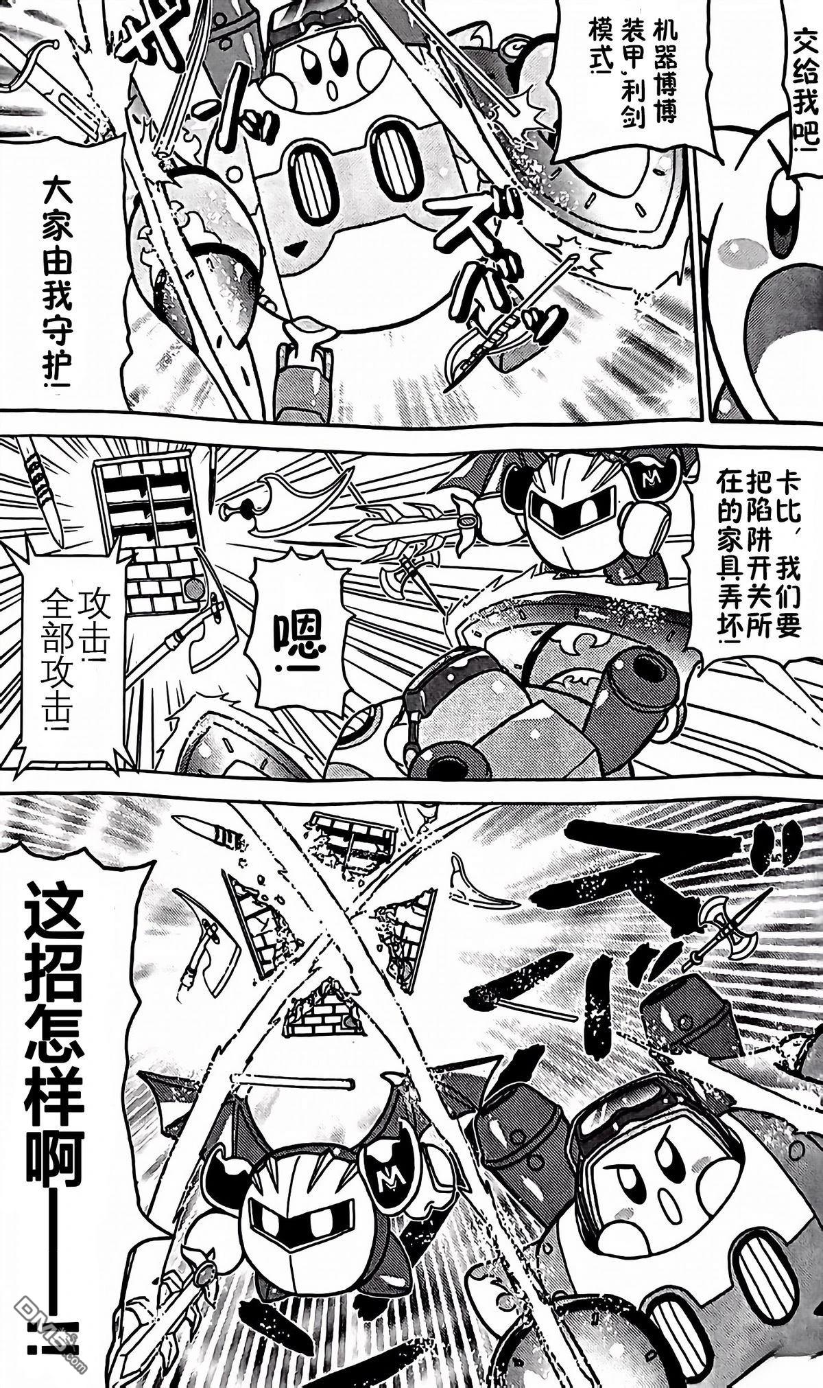 星之卡比 今天也圆滚滚日记 [番外] 1卷13话 第7页