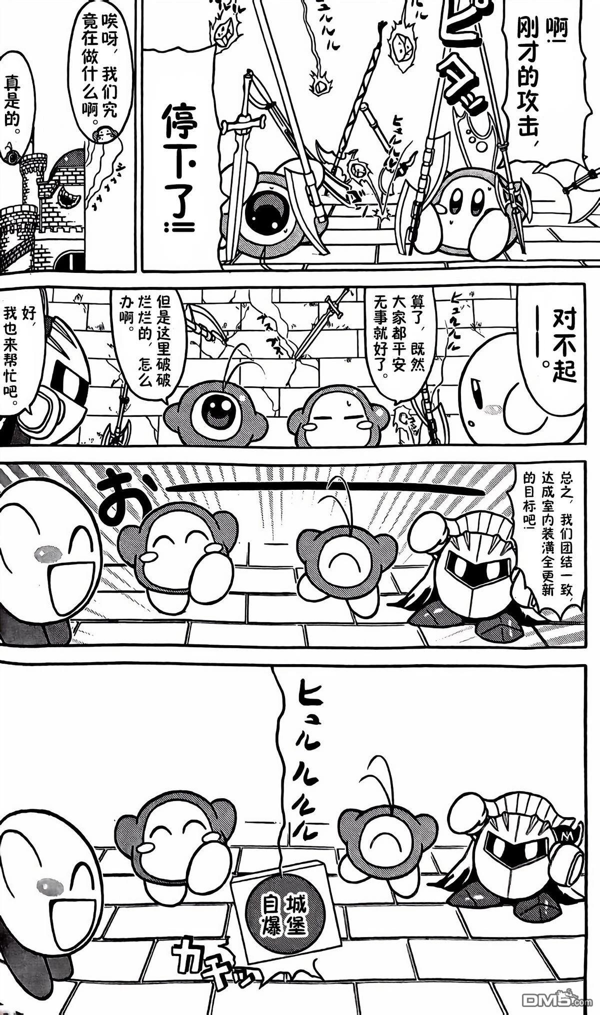 星之卡比 今天也圆滚滚日记 [番外] 1卷13话 第8页