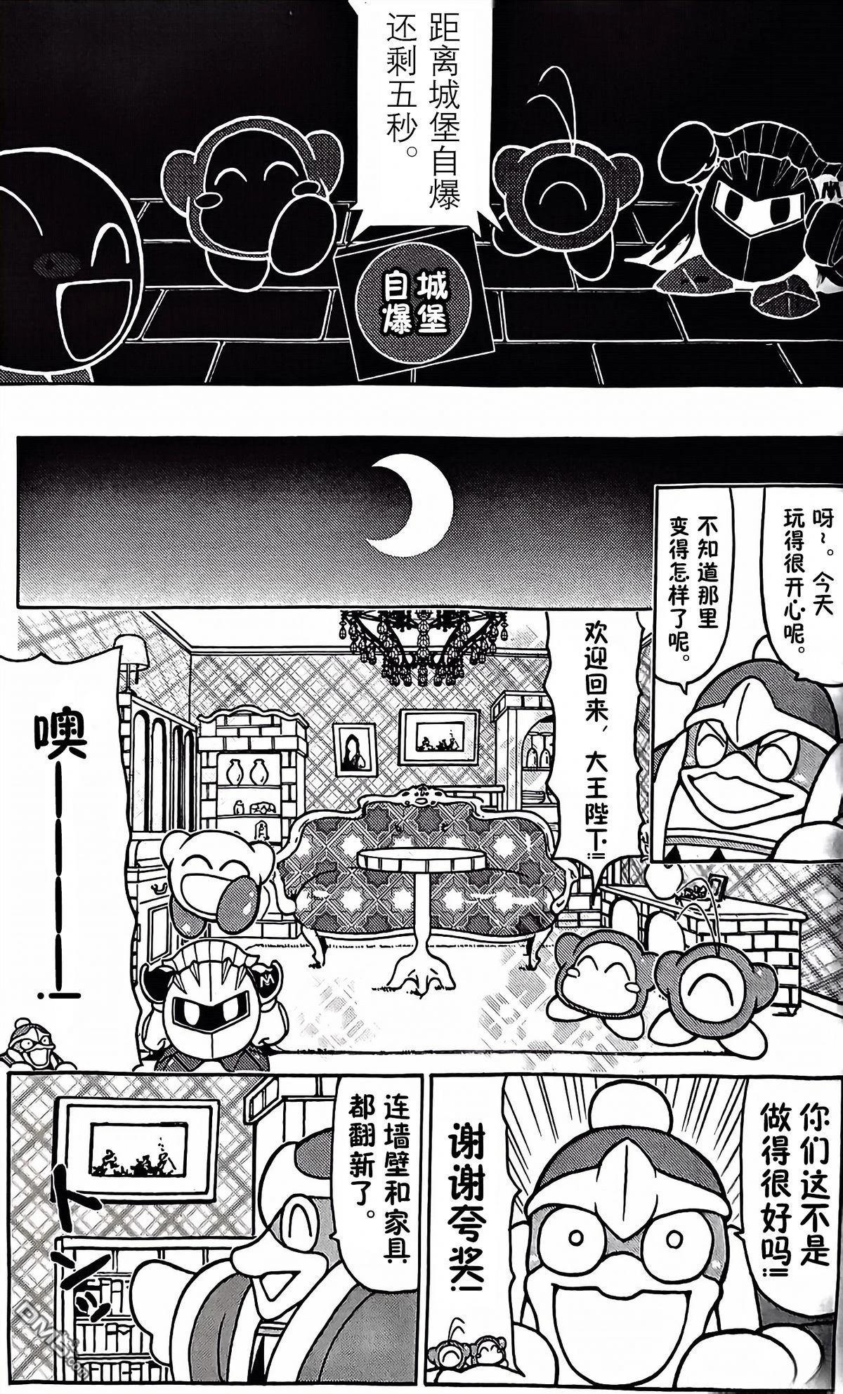 星之卡比 今天也圆滚滚日记 [番外] 1卷13话 第9页