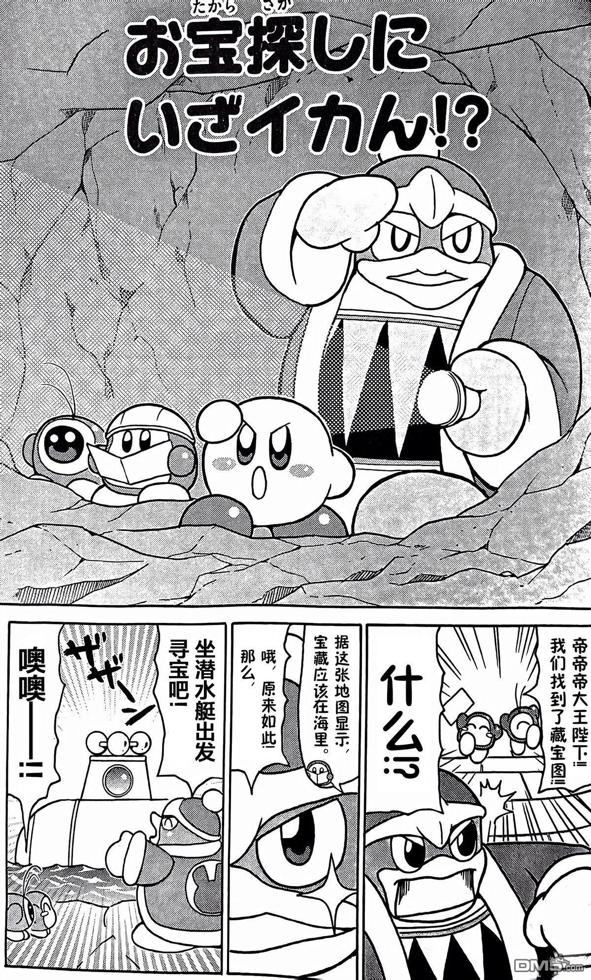 星之卡比 今天也圆滚滚日记 [番外] 1卷14话 第1页