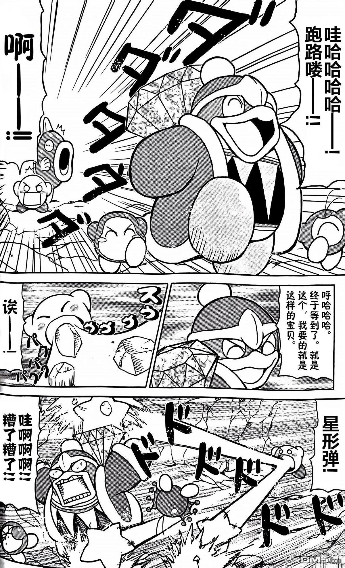 星之卡比 今天也圆滚滚日记 [番外] 1卷14话 第10页