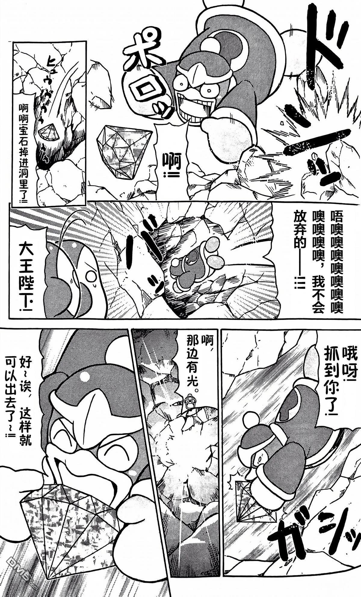 星之卡比 今天也圆滚滚日记 [番外] 1卷14话 第11页