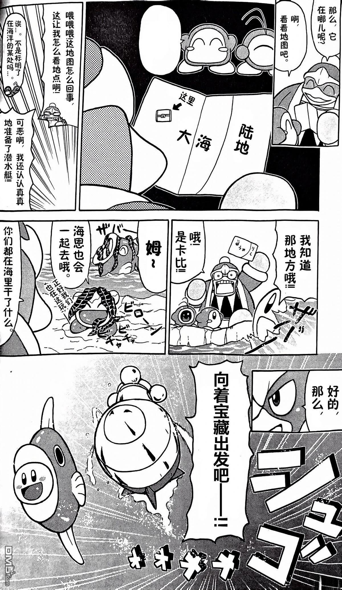 星之卡比 今天也圆滚滚日记 [番外] 1卷14话 第2页