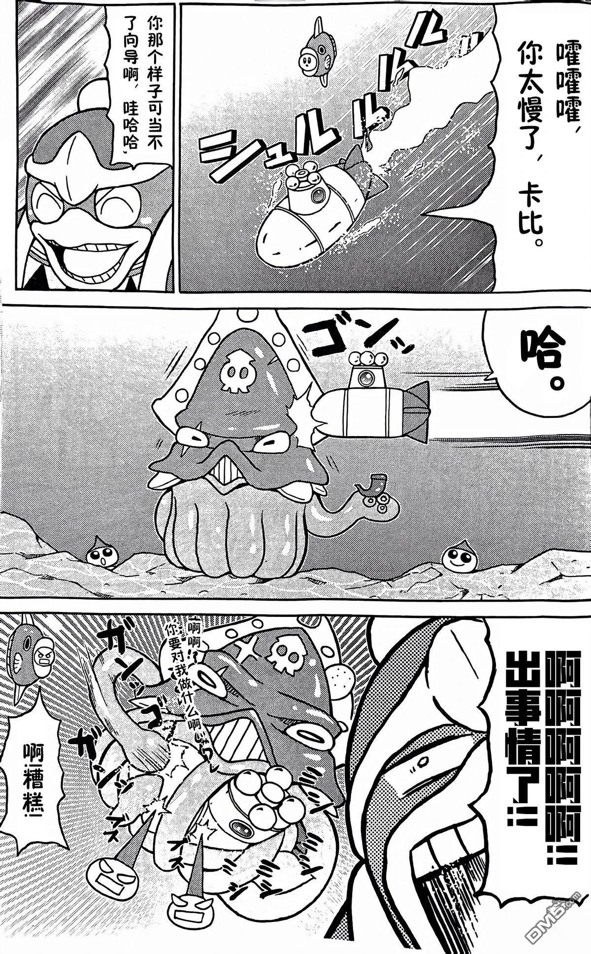 星之卡比 今天也圆滚滚日记 [番外] 1卷14话 第3页