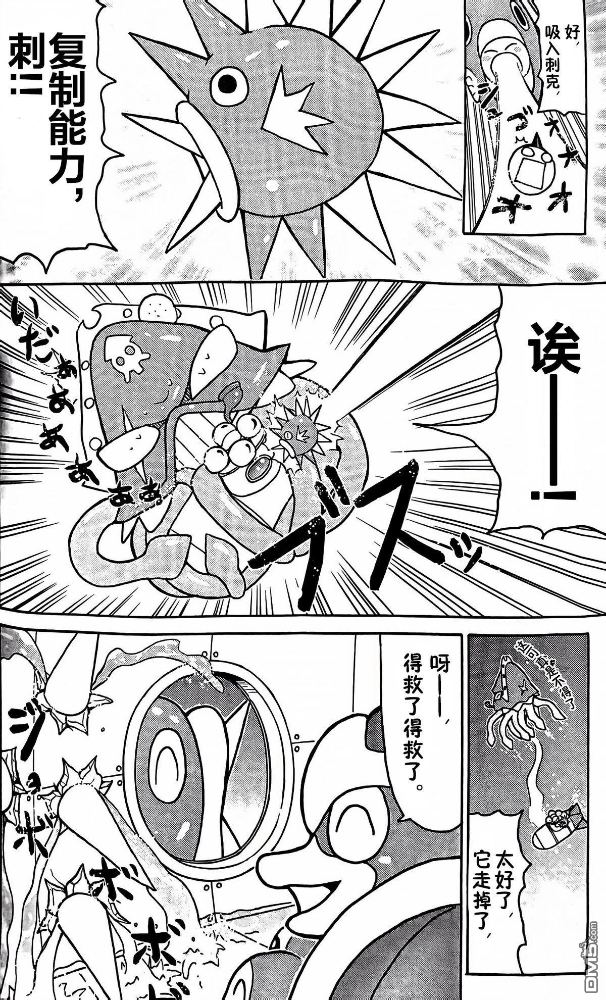星之卡比 今天也圆滚滚日记 [番外] 1卷14话 第4页