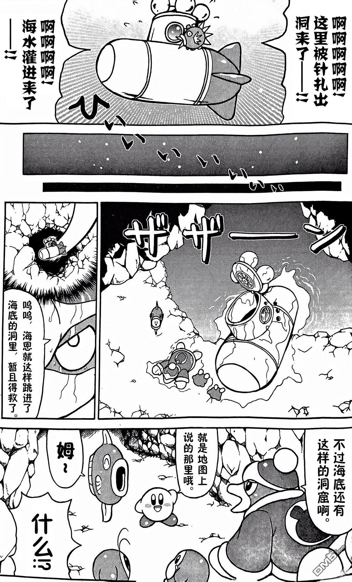 星之卡比 今天也圆滚滚日记 [番外] 1卷14话 第5页