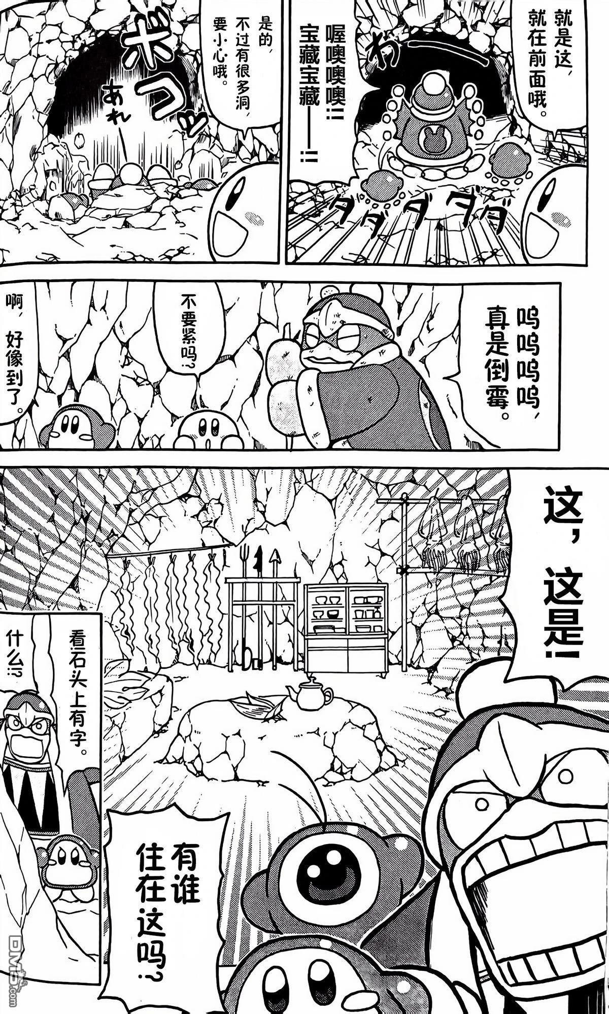 星之卡比 今天也圆滚滚日记 [番外] 1卷14话 第6页