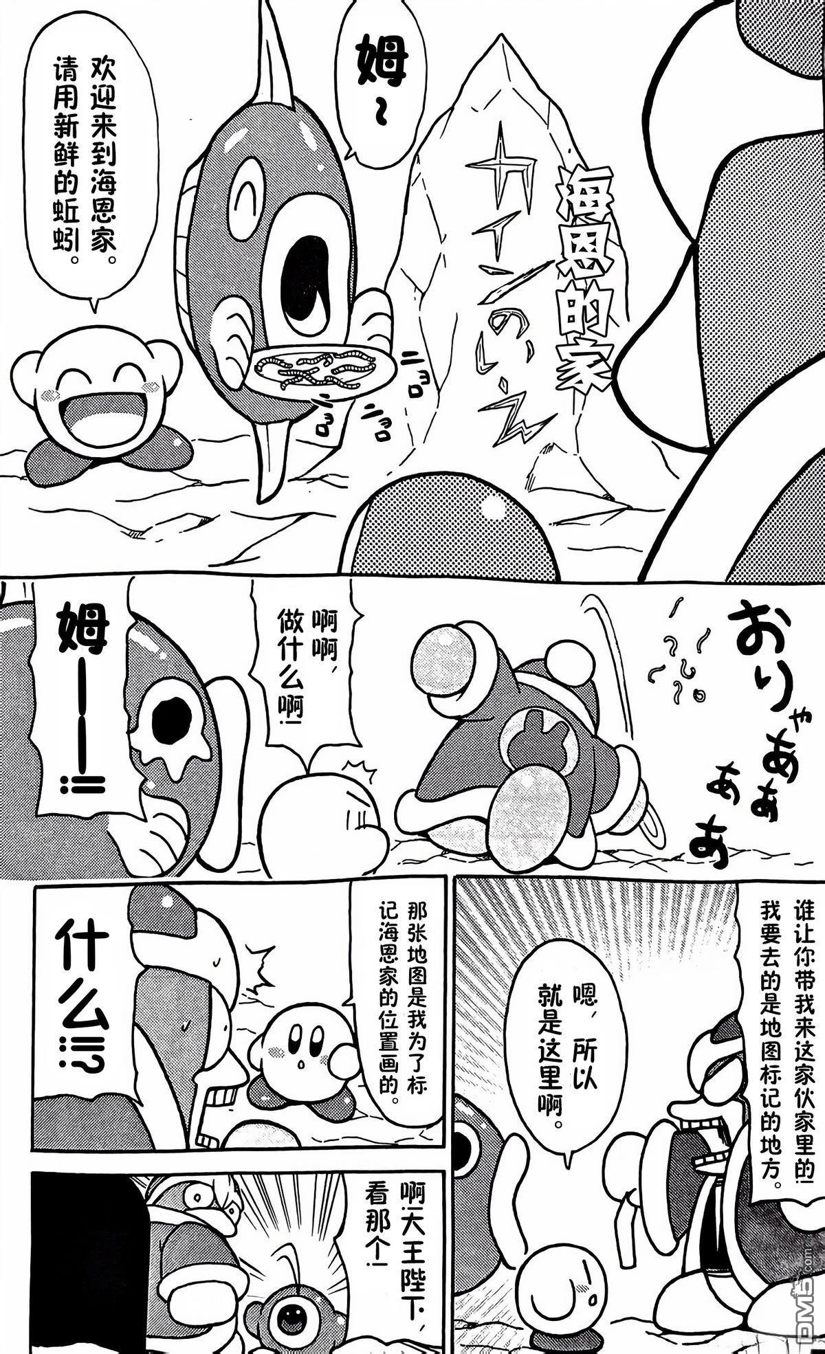 星之卡比 今天也圆滚滚日记 [番外] 1卷14话 第7页